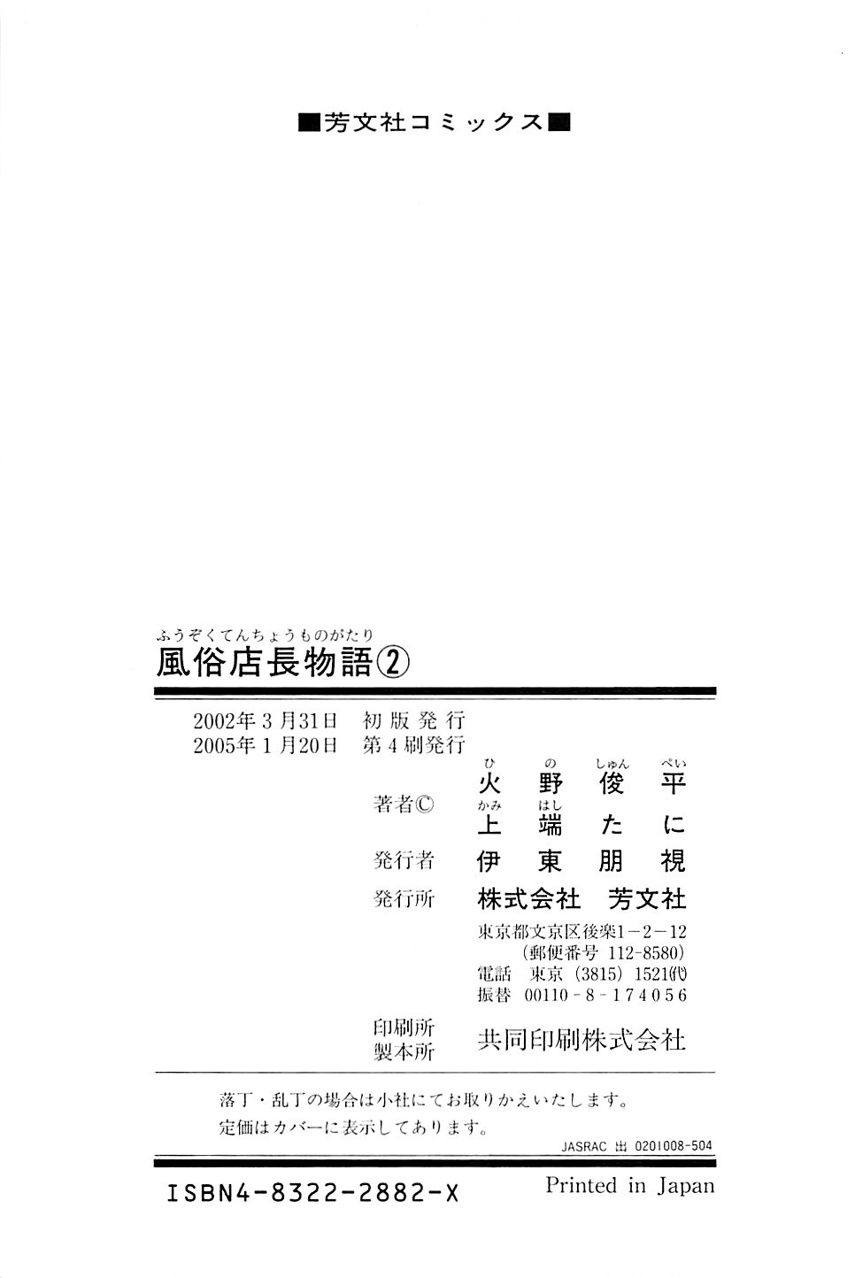 [上端たに・火野俊平] 風俗店長物語 第02巻