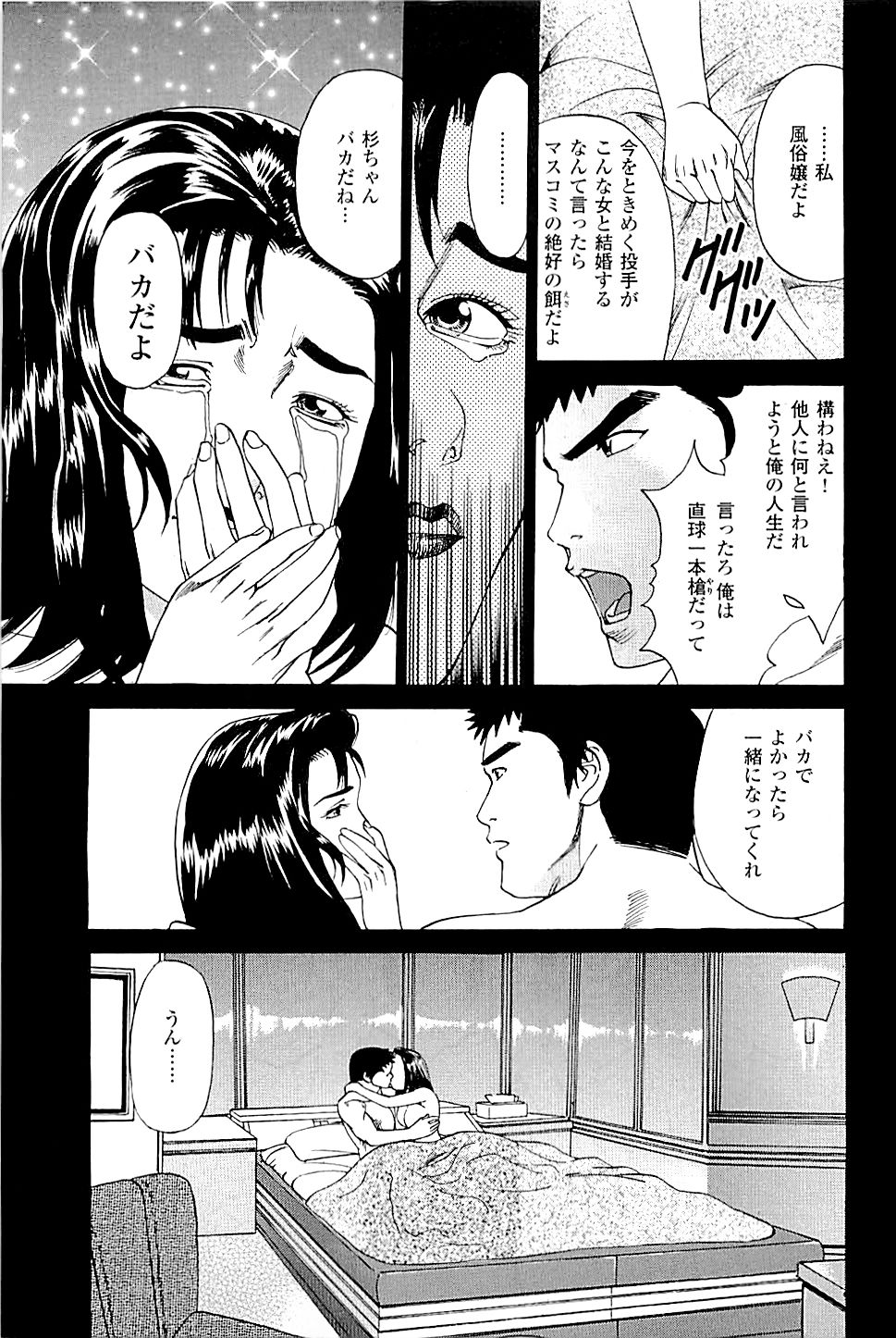 [上端たに・火野俊平] 風俗店長物語 第02巻