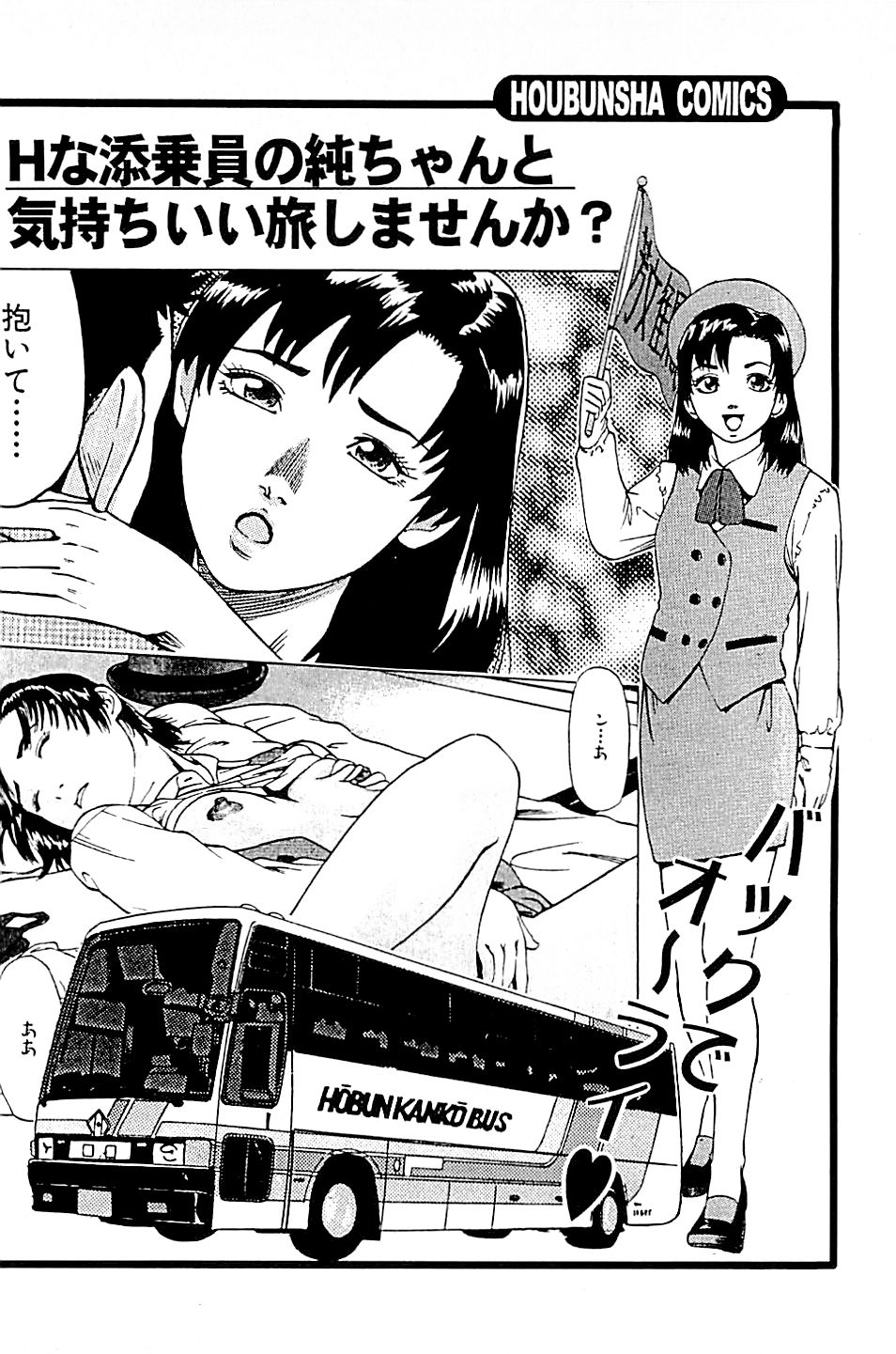 [上端たに・火野俊平] 風俗店長物語 第02巻