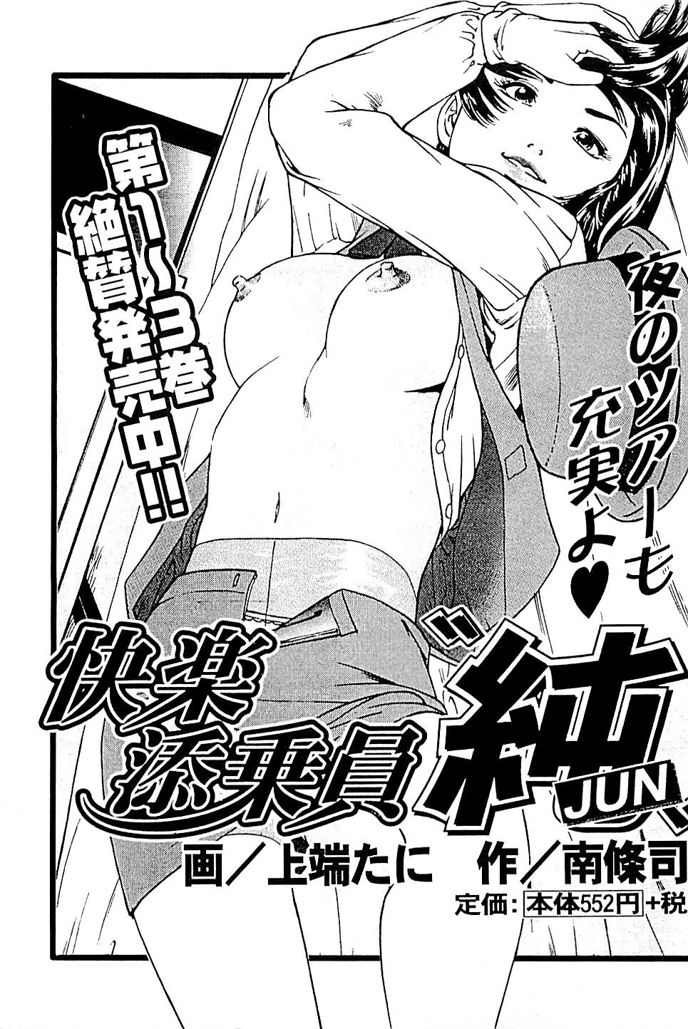 [上端たに・火野俊平] 風俗店長物語 第02巻