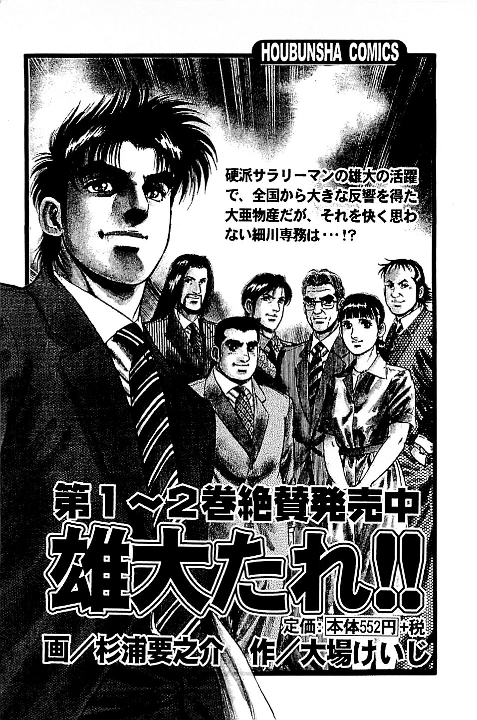 [上端たに・火野俊平] 風俗店長物語 第02巻