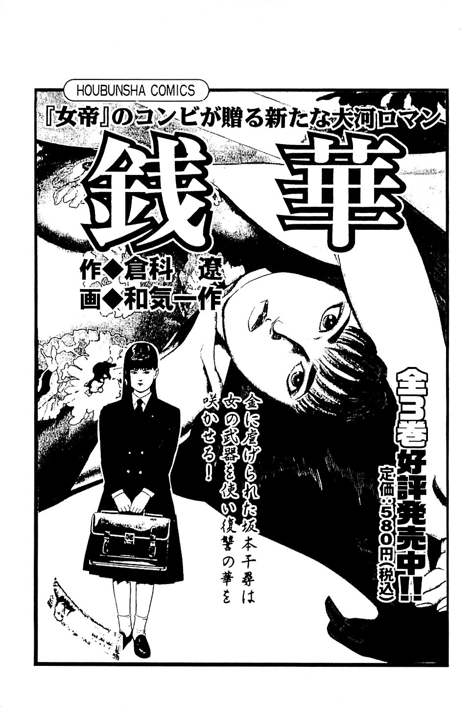 [上端たに・火野俊平] 風俗店長物語 第02巻