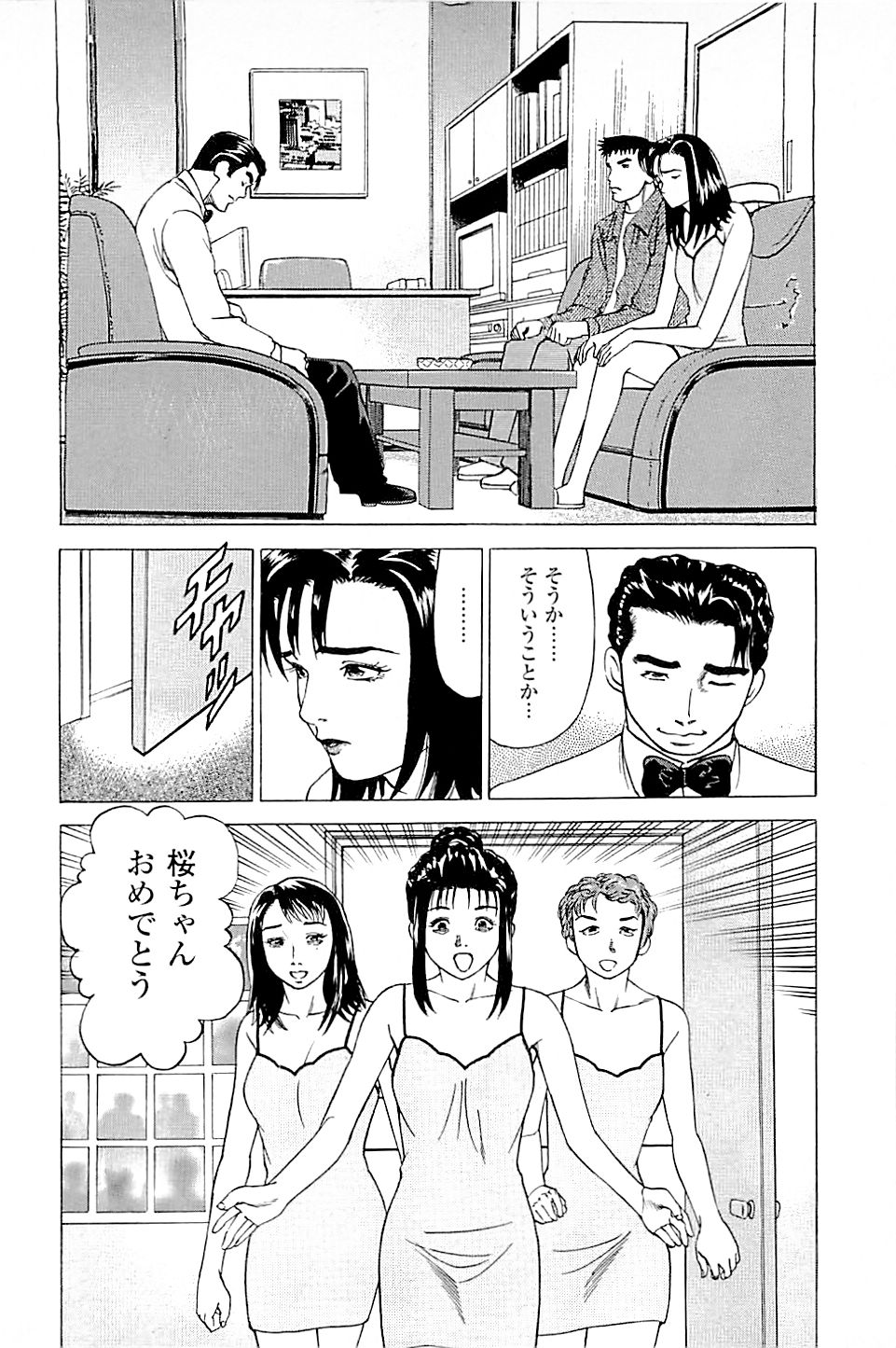 [上端たに・火野俊平] 風俗店長物語 第02巻