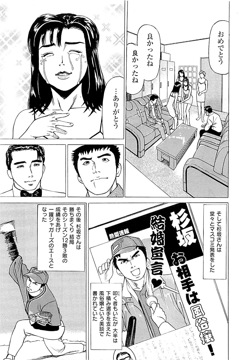 [上端たに・火野俊平] 風俗店長物語 第02巻