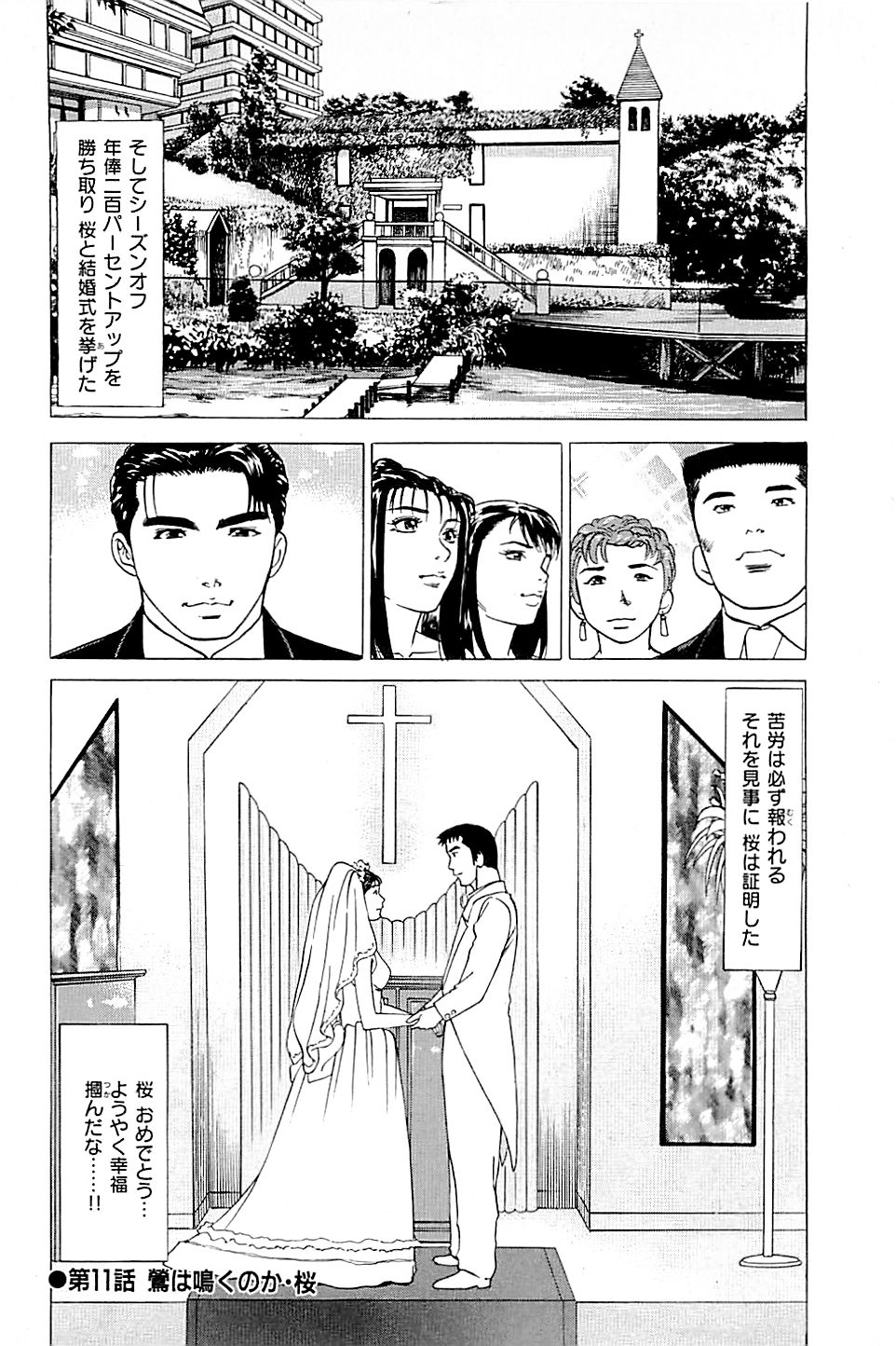 [上端たに・火野俊平] 風俗店長物語 第02巻