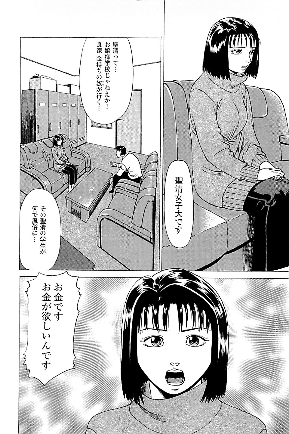 [上端たに・火野俊平] 風俗店長物語 第02巻