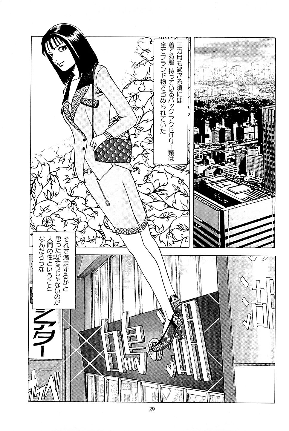 [上端たに・火野俊平] 風俗店長物語 第02巻