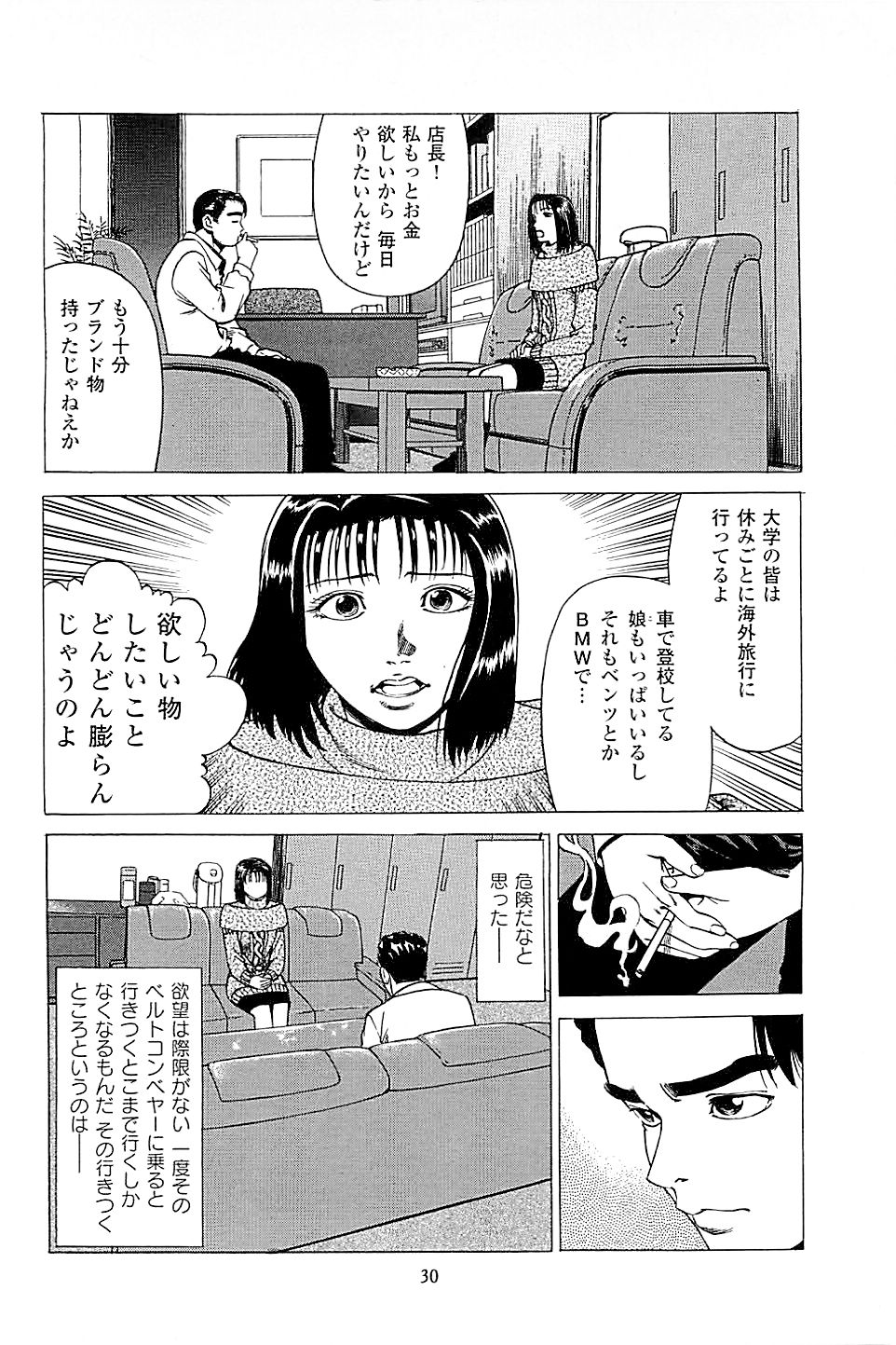 [上端たに・火野俊平] 風俗店長物語 第02巻
