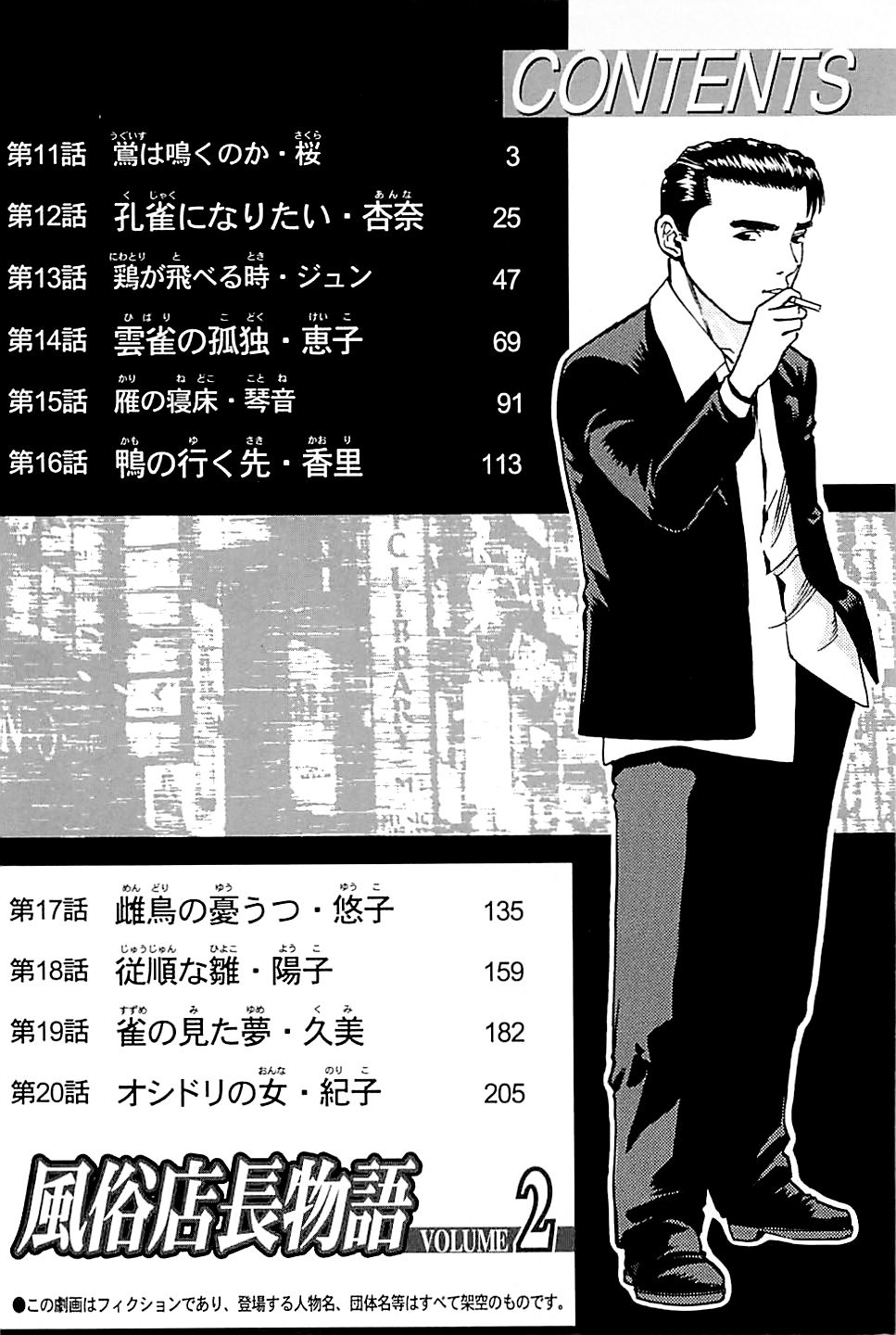 [上端たに・火野俊平] 風俗店長物語 第02巻