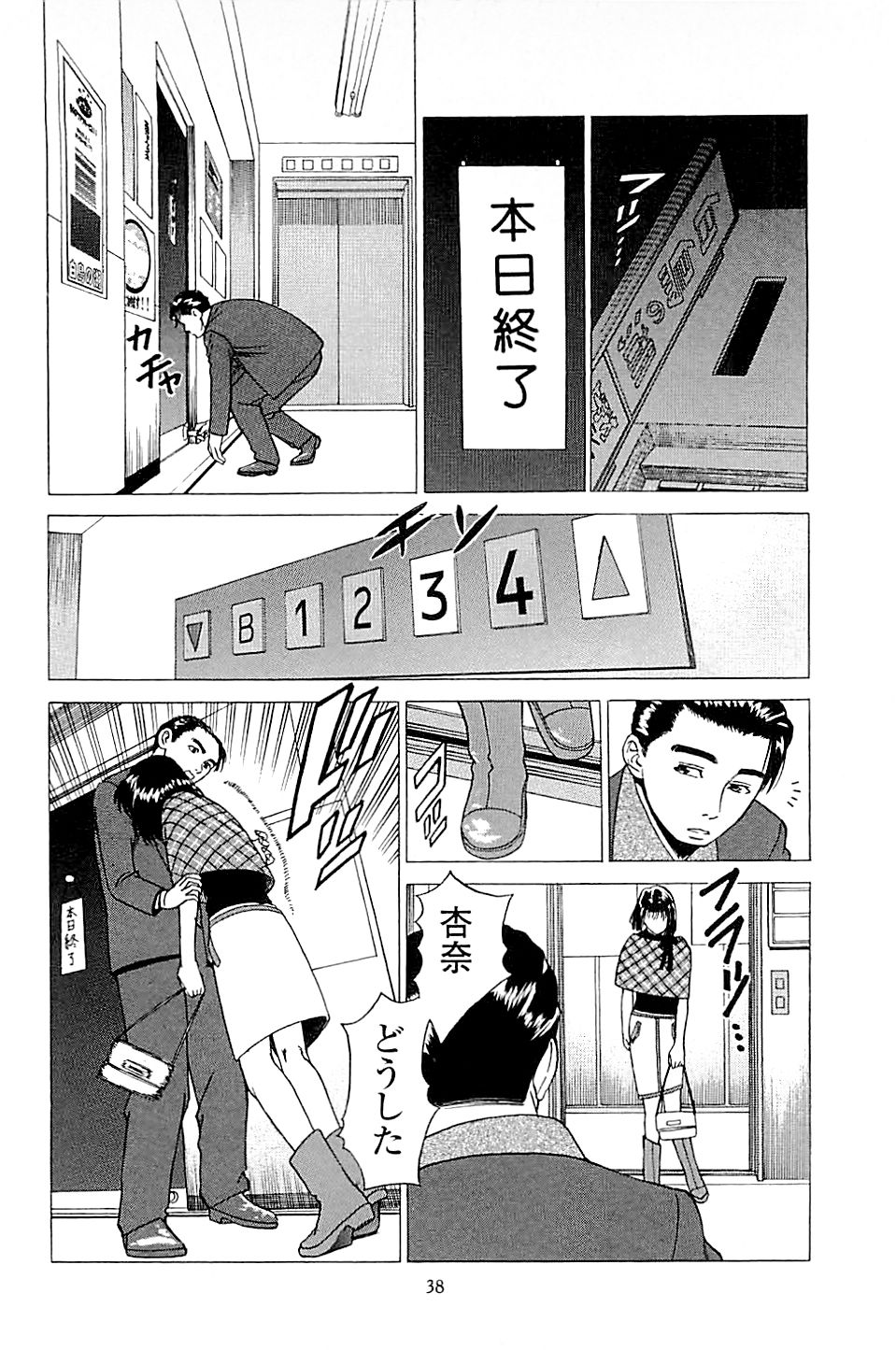 [上端たに・火野俊平] 風俗店長物語 第02巻