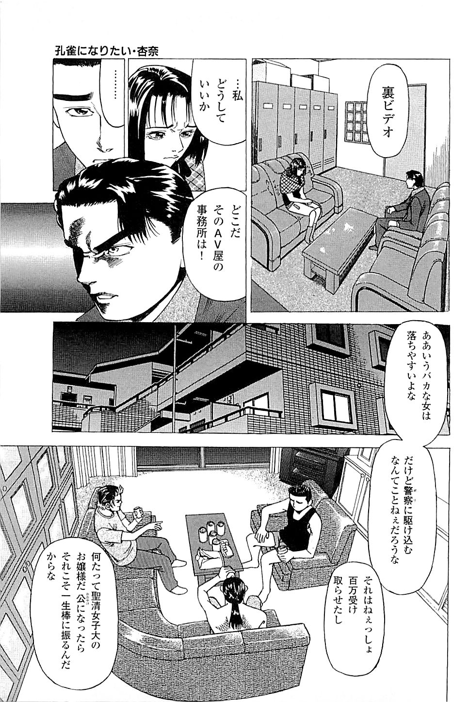 [上端たに・火野俊平] 風俗店長物語 第02巻