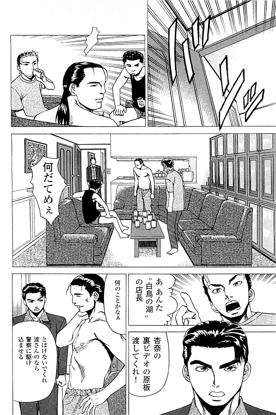[上端たに・火野俊平] 風俗店長物語 第02巻