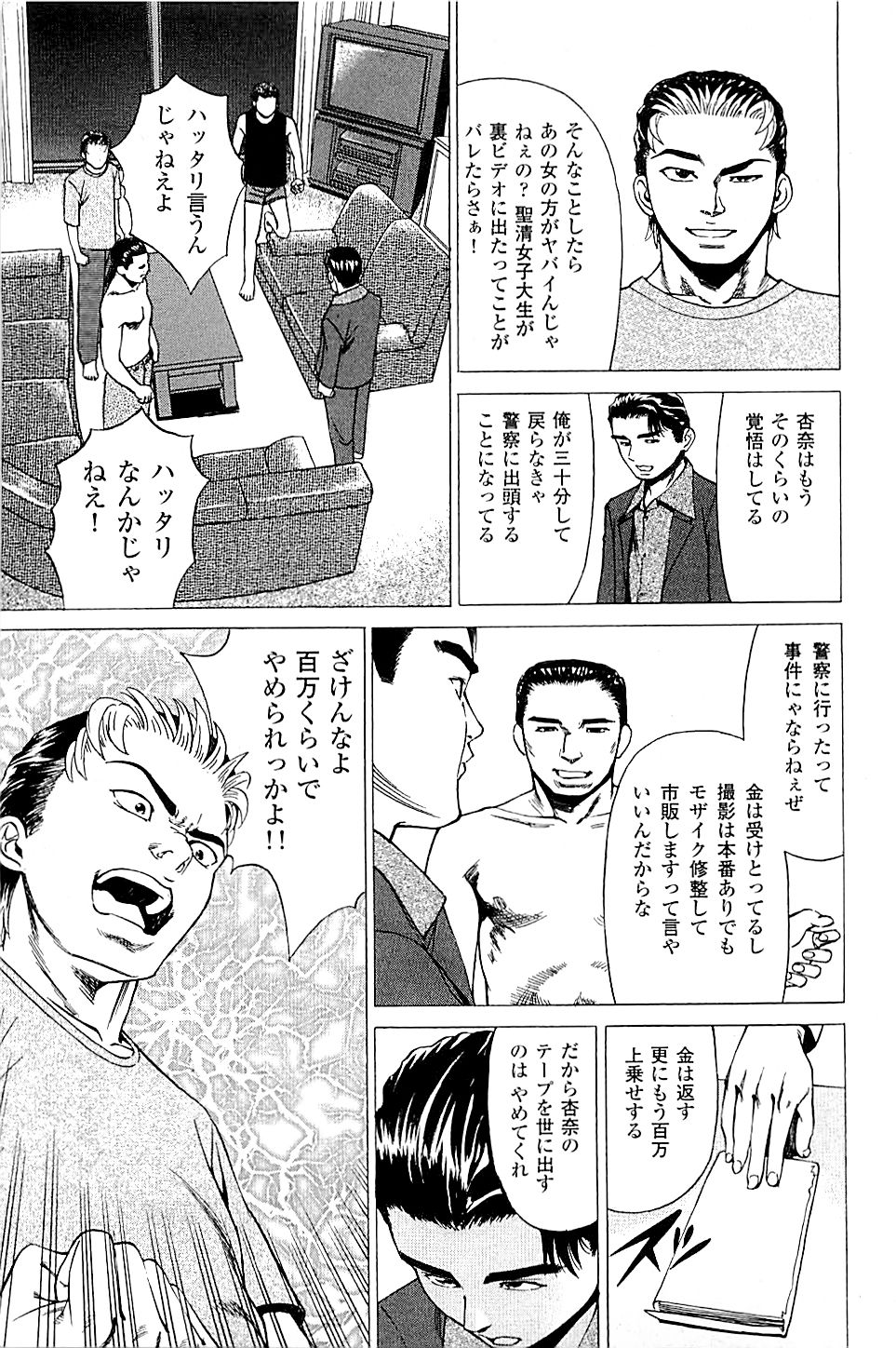[上端たに・火野俊平] 風俗店長物語 第02巻