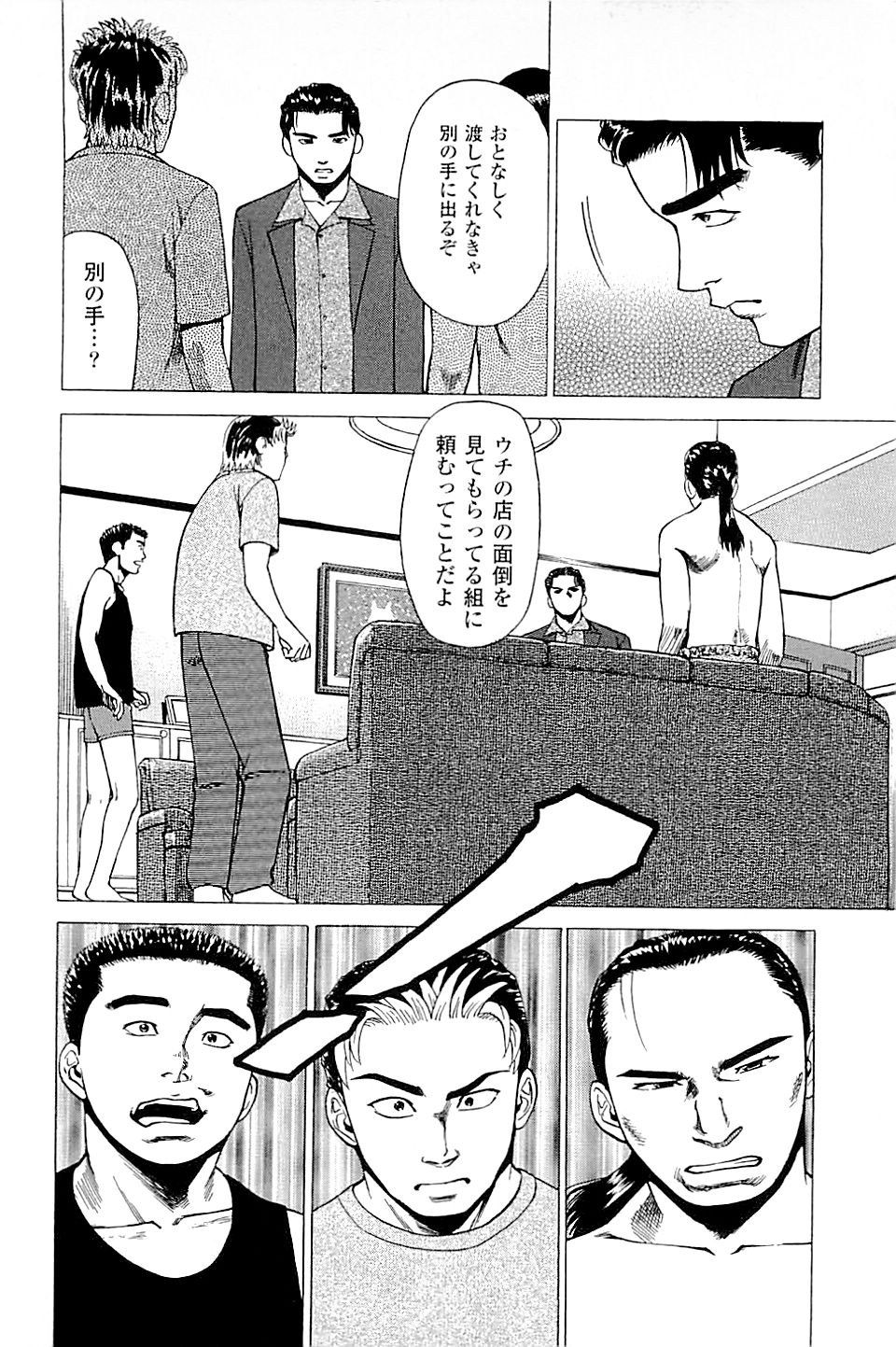 [上端たに・火野俊平] 風俗店長物語 第02巻