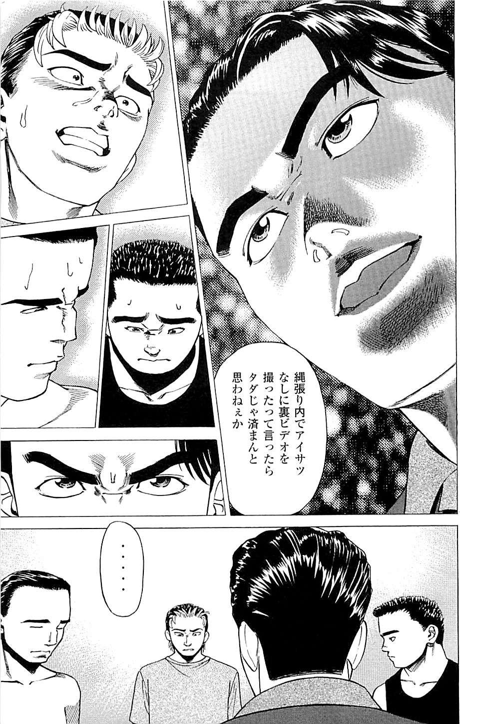 [上端たに・火野俊平] 風俗店長物語 第02巻