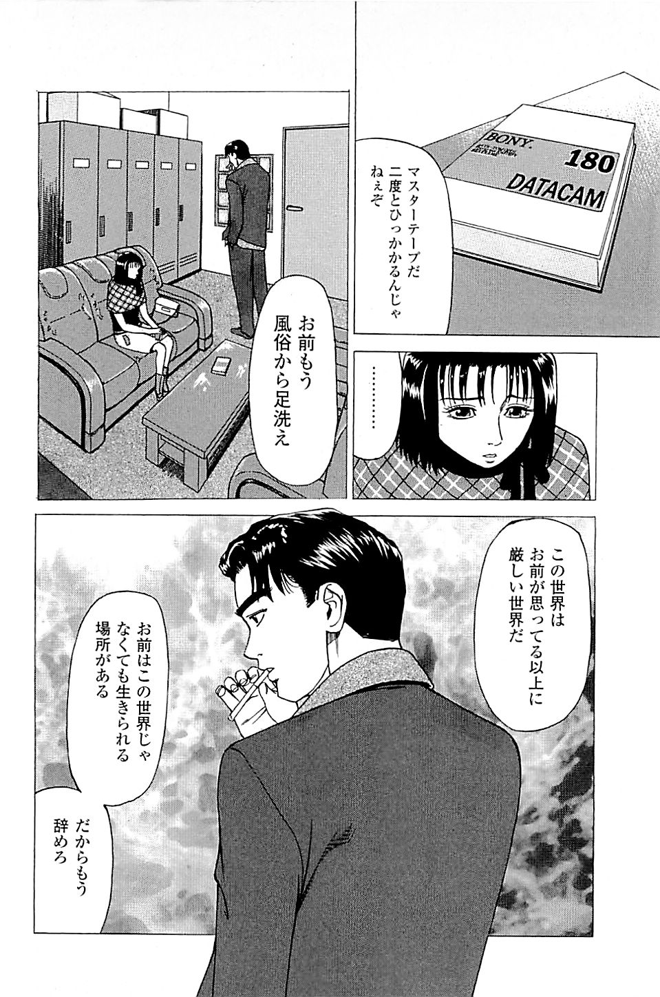 [上端たに・火野俊平] 風俗店長物語 第02巻