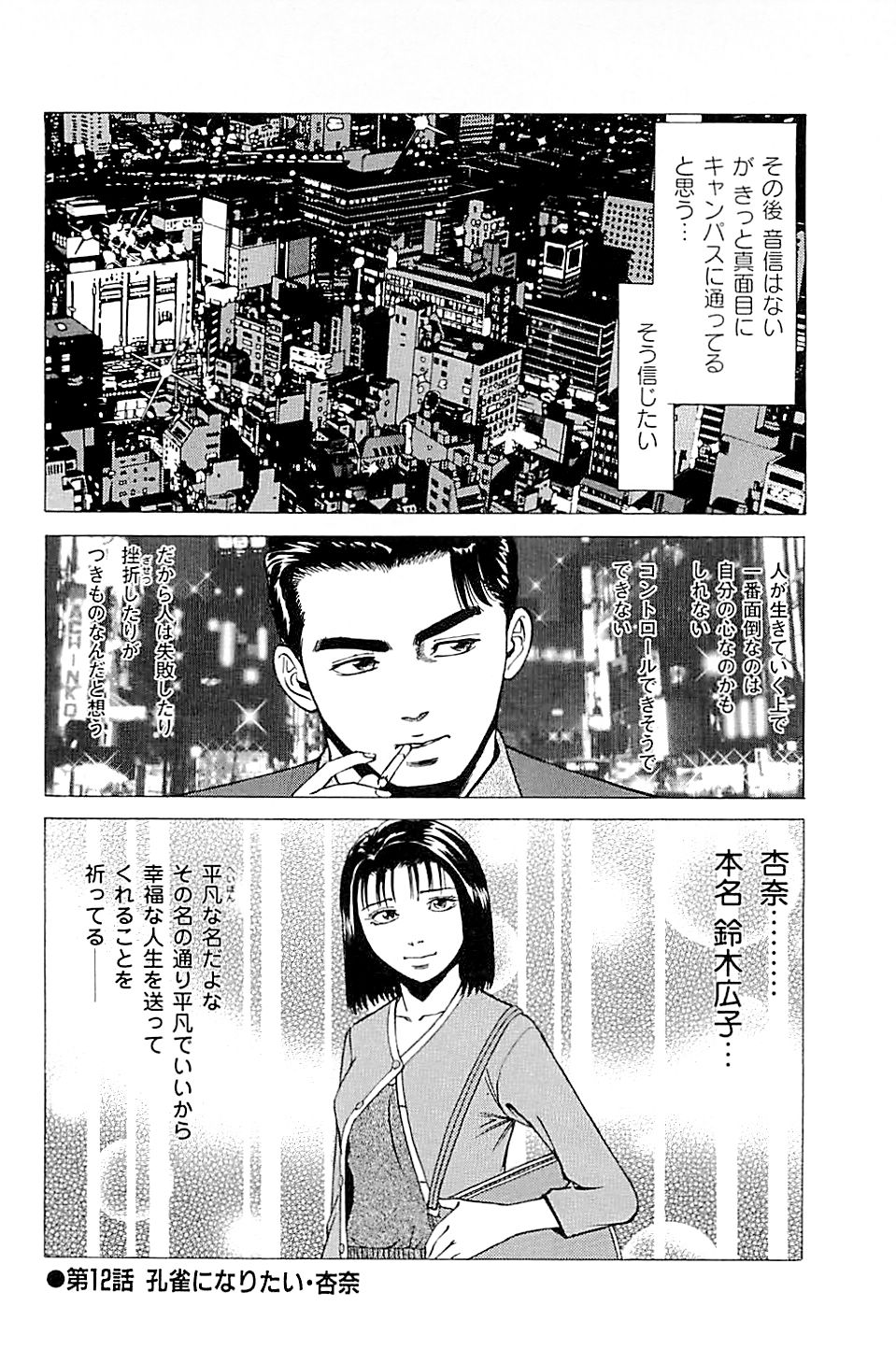 [上端たに・火野俊平] 風俗店長物語 第02巻