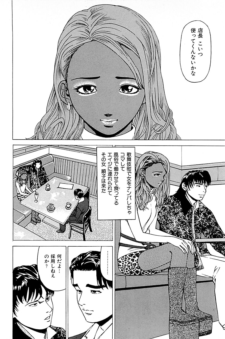 [上端たに・火野俊平] 風俗店長物語 第02巻