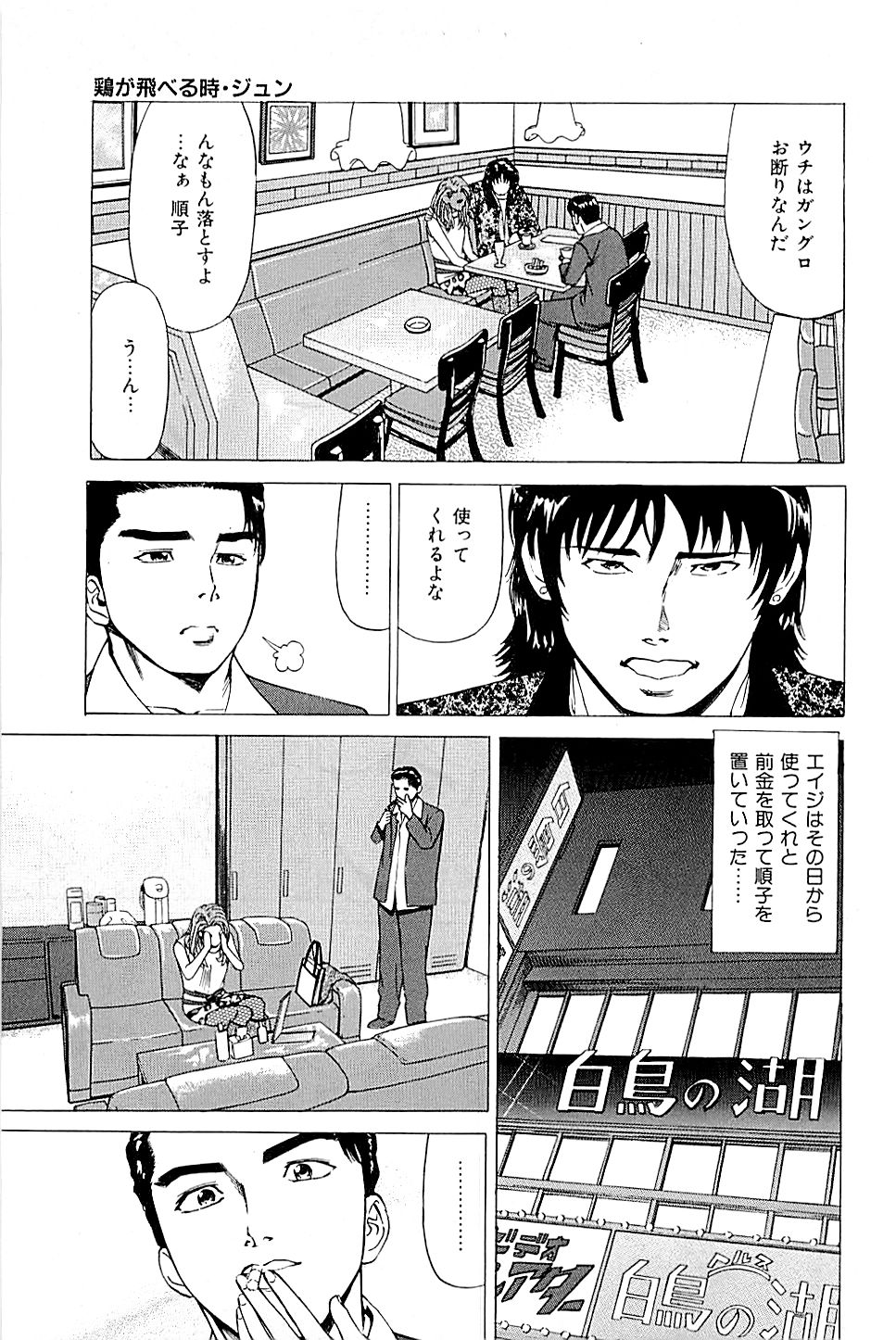 [上端たに・火野俊平] 風俗店長物語 第02巻