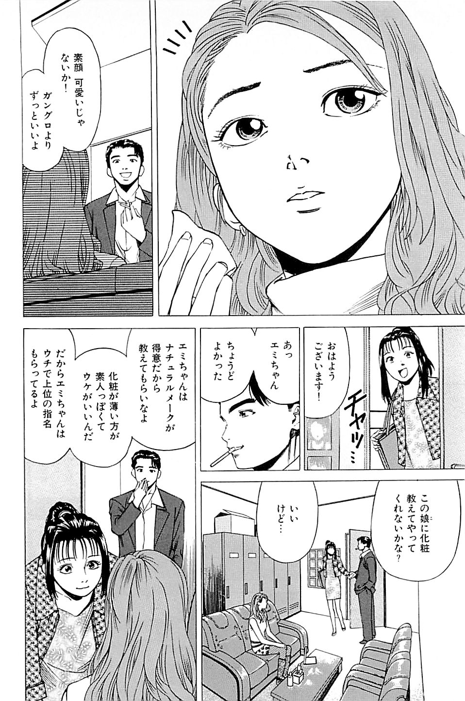 [上端たに・火野俊平] 風俗店長物語 第02巻