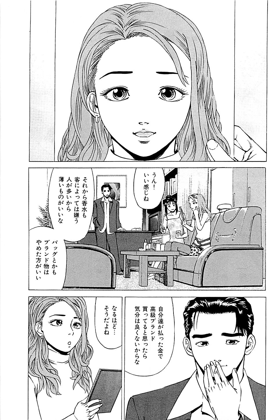 [上端たに・火野俊平] 風俗店長物語 第02巻