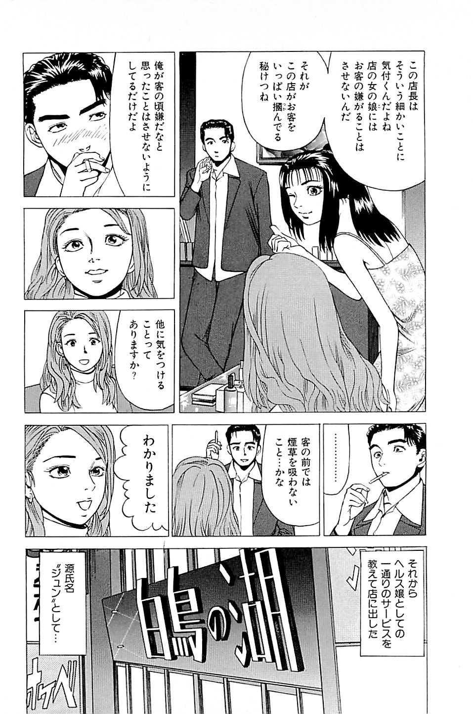 [上端たに・火野俊平] 風俗店長物語 第02巻
