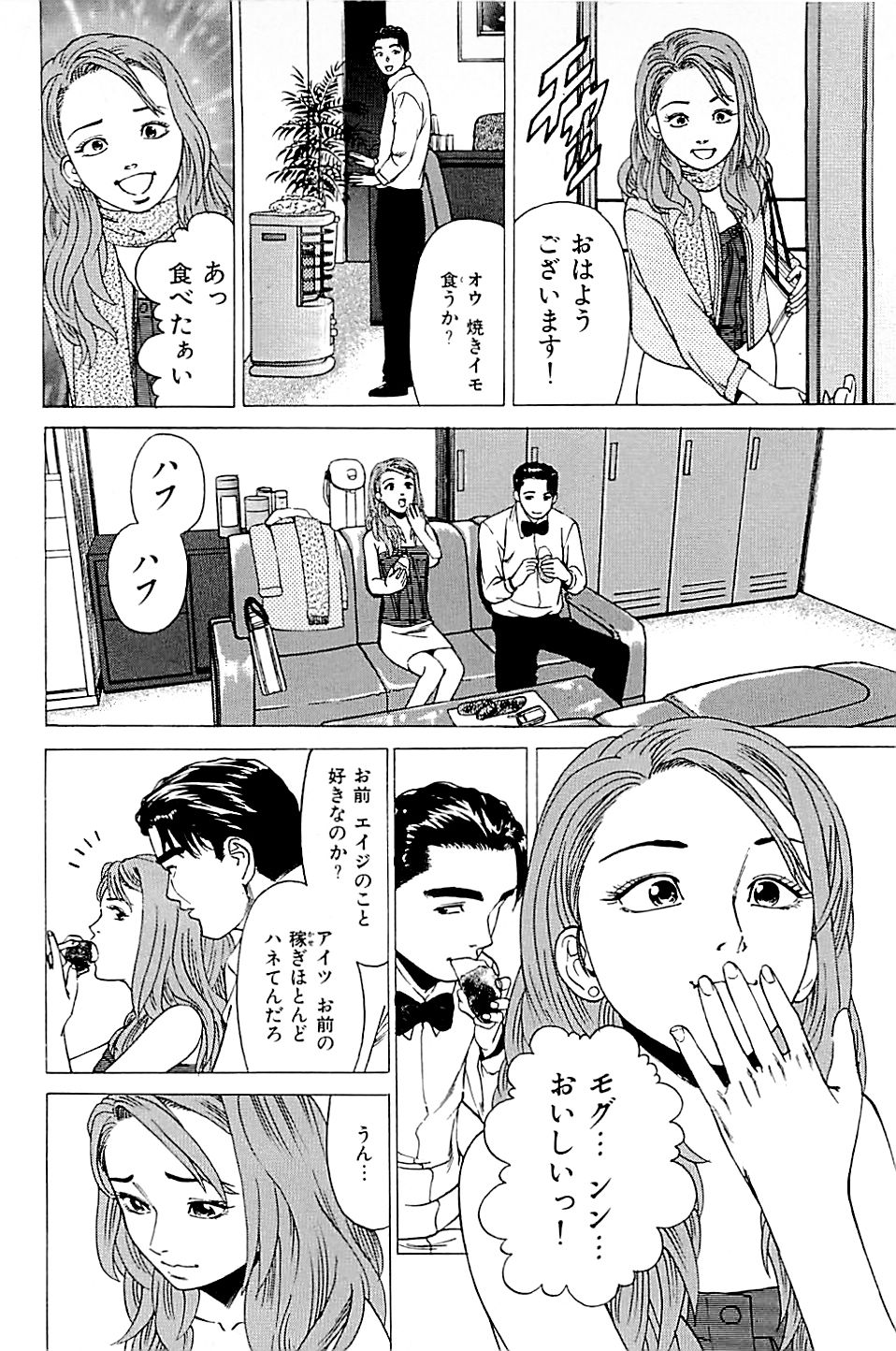 [上端たに・火野俊平] 風俗店長物語 第02巻