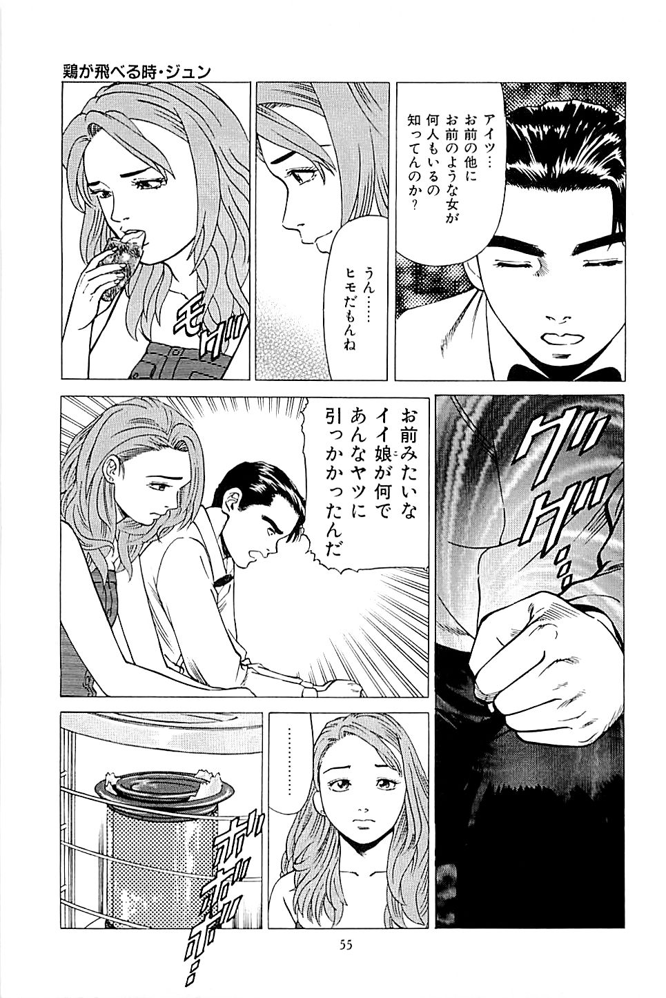 [上端たに・火野俊平] 風俗店長物語 第02巻