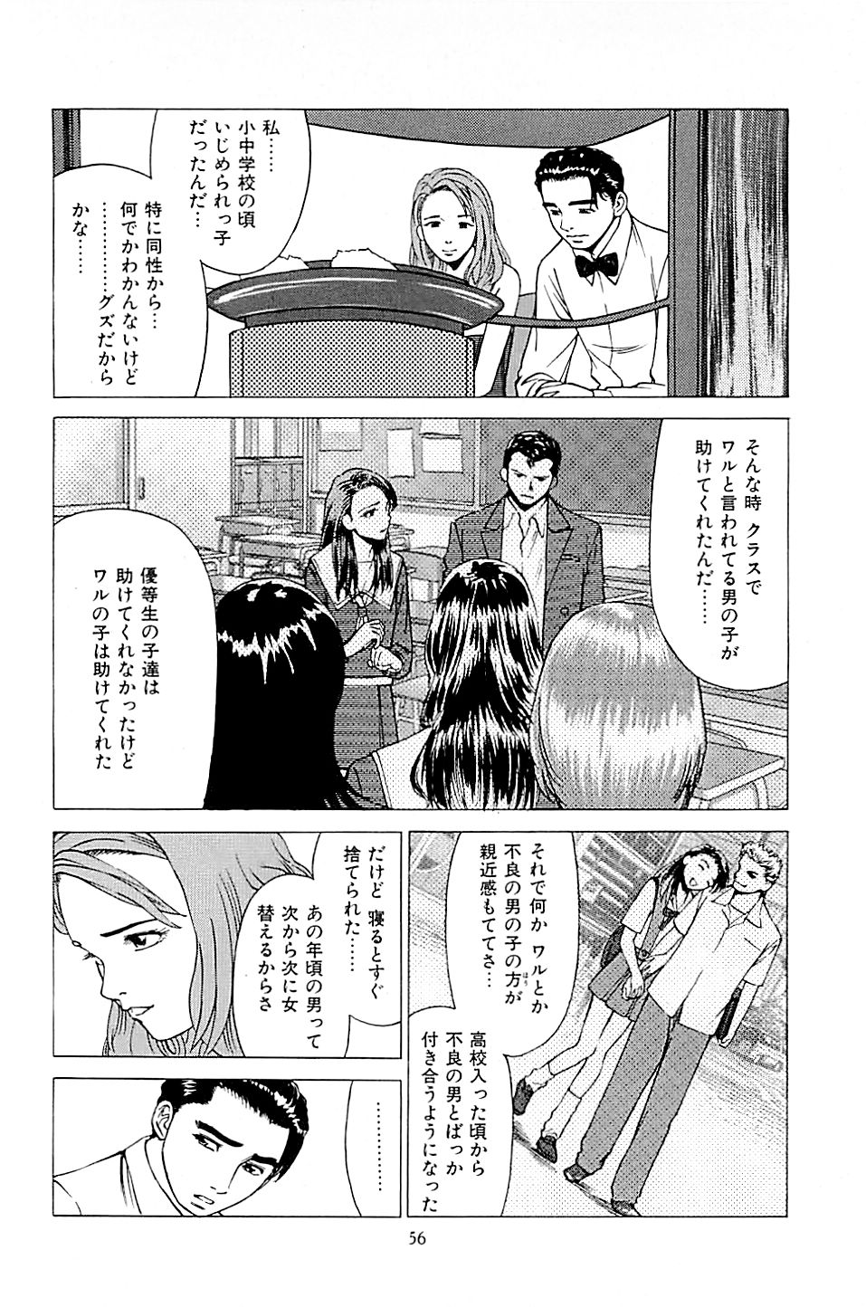[上端たに・火野俊平] 風俗店長物語 第02巻