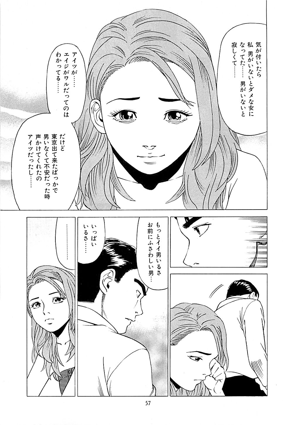 [上端たに・火野俊平] 風俗店長物語 第02巻