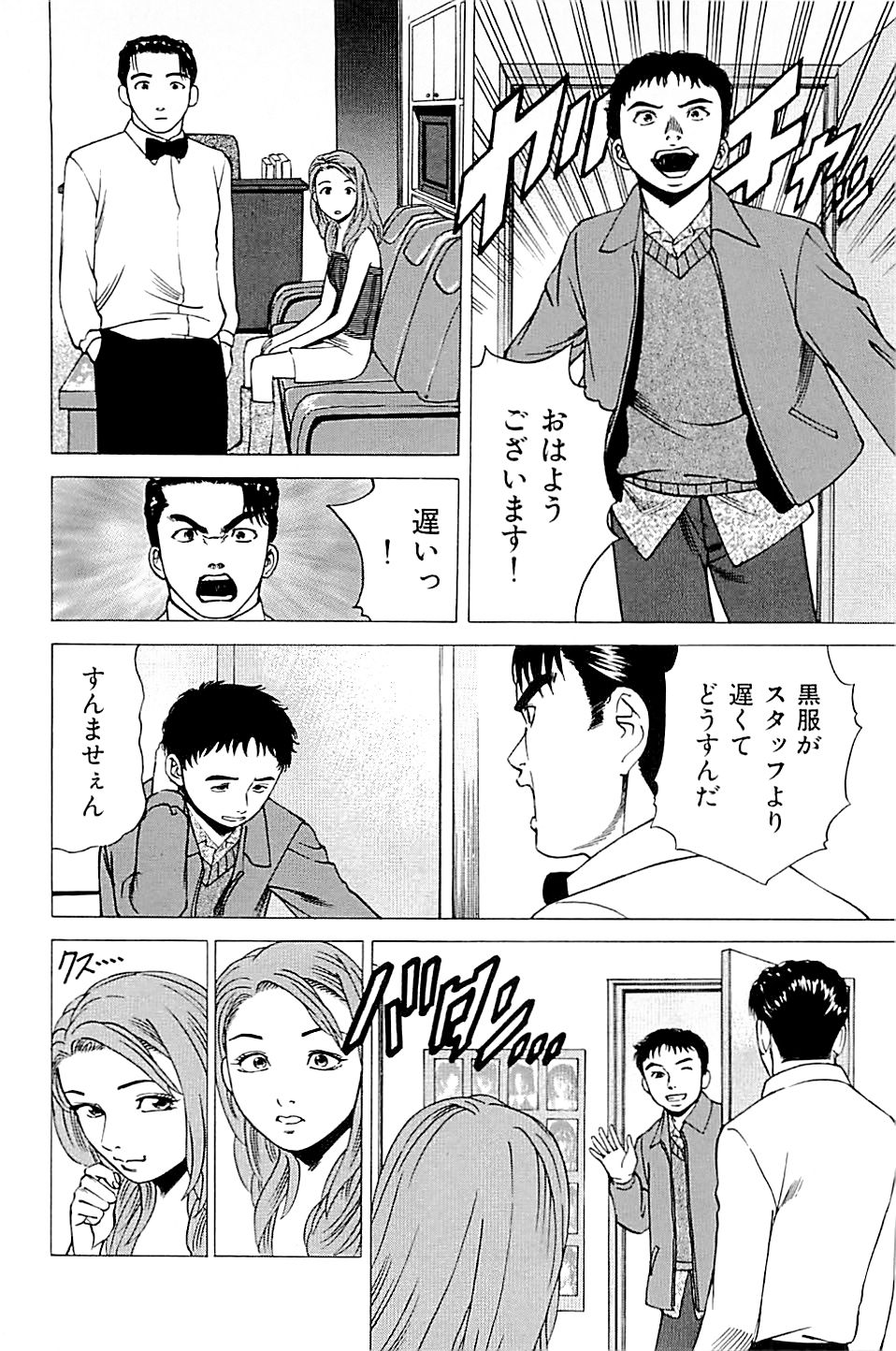 [上端たに・火野俊平] 風俗店長物語 第02巻