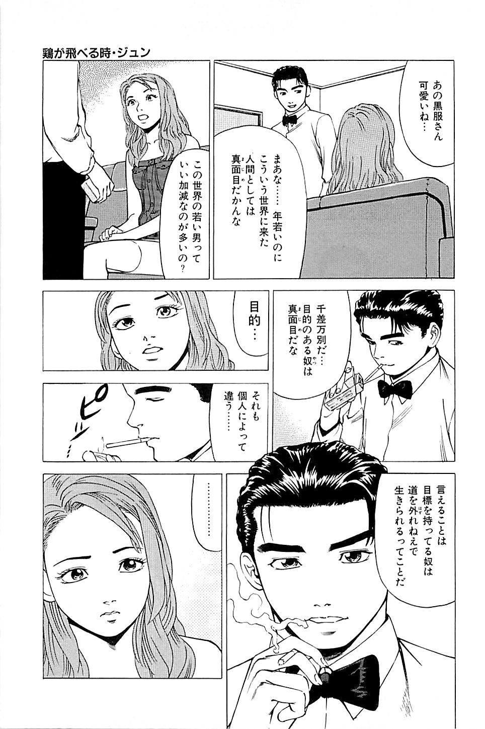 [上端たに・火野俊平] 風俗店長物語 第02巻