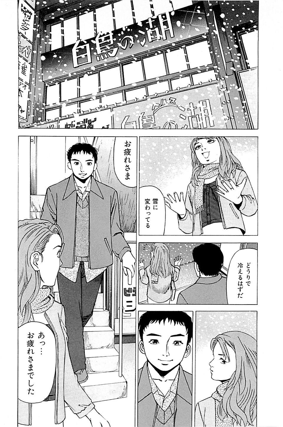[上端たに・火野俊平] 風俗店長物語 第02巻