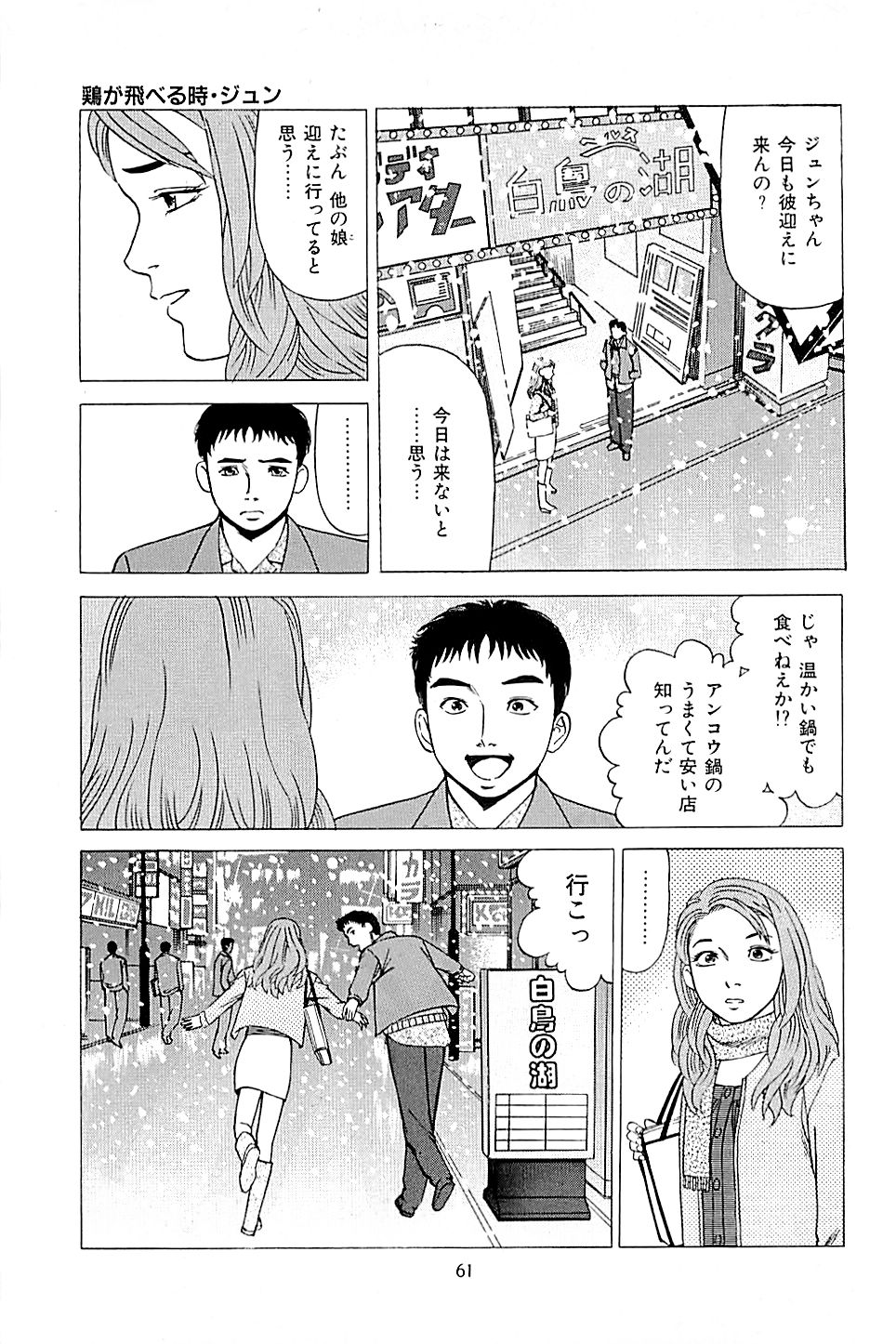 [上端たに・火野俊平] 風俗店長物語 第02巻