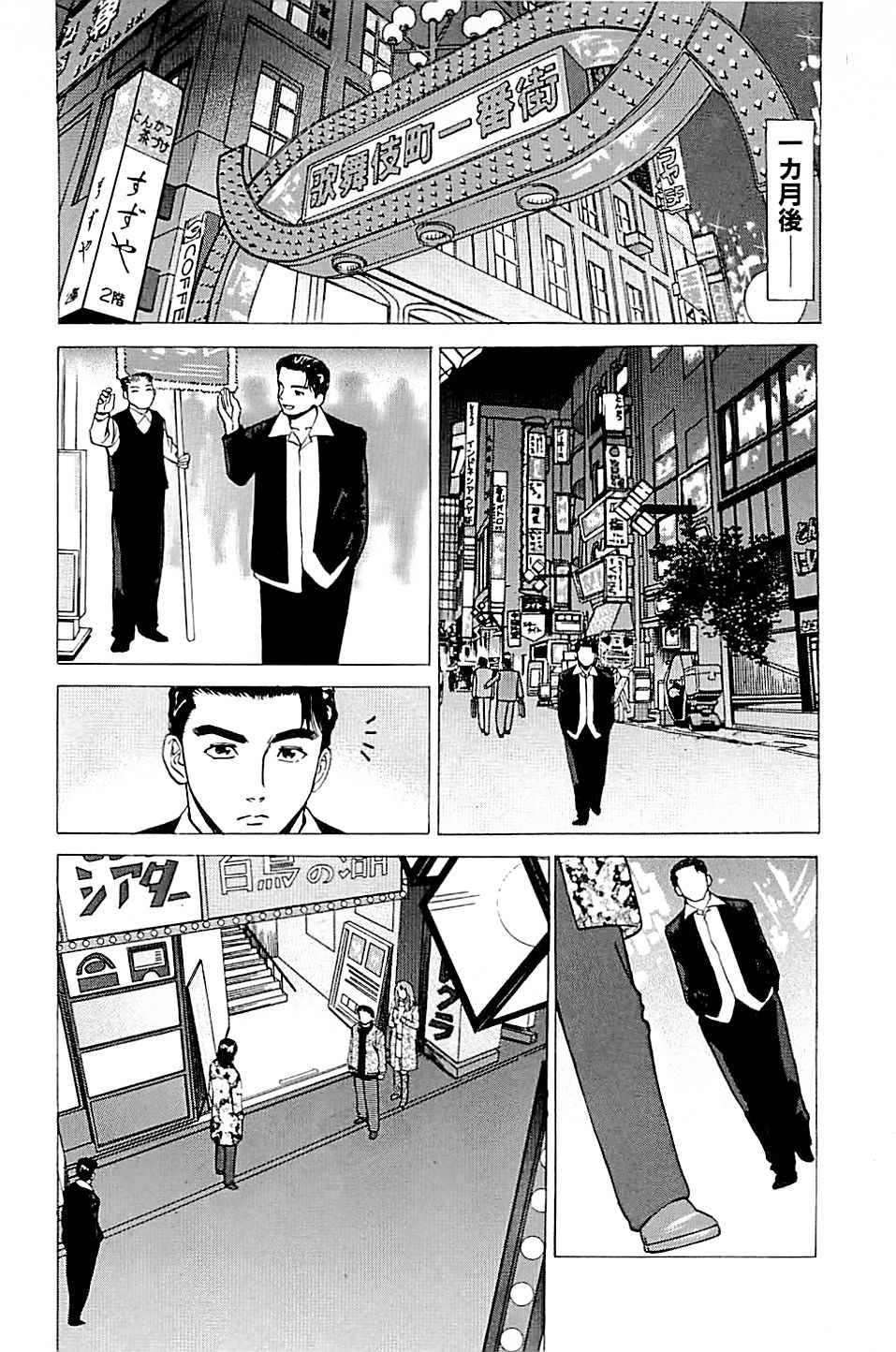 [上端たに・火野俊平] 風俗店長物語 第02巻