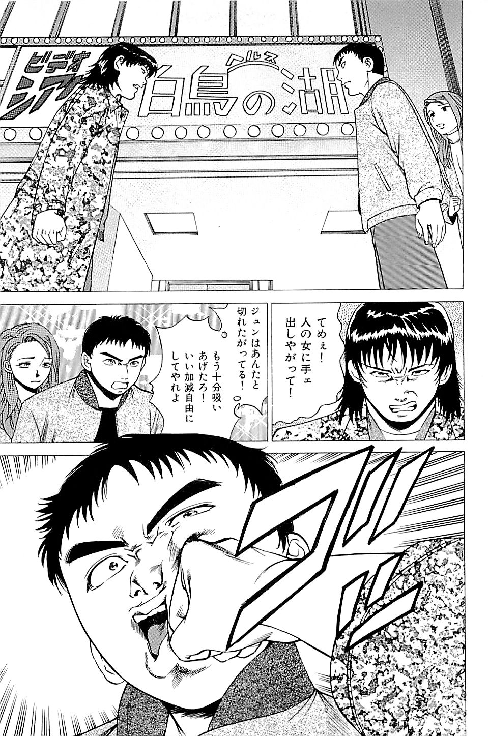 [上端たに・火野俊平] 風俗店長物語 第02巻