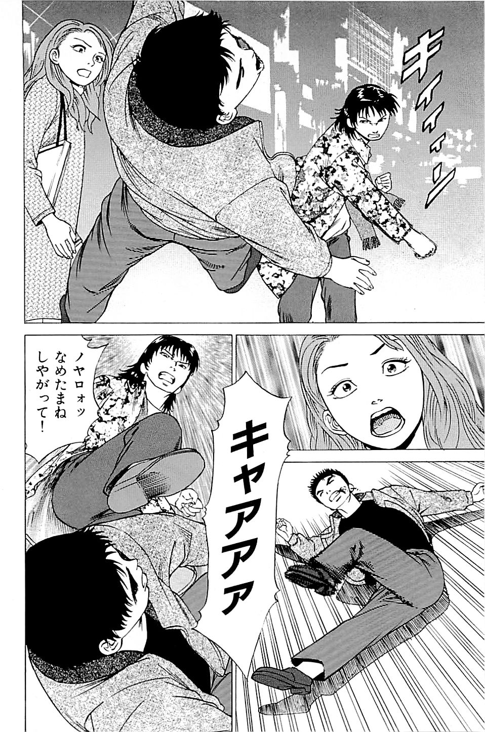 [上端たに・火野俊平] 風俗店長物語 第02巻