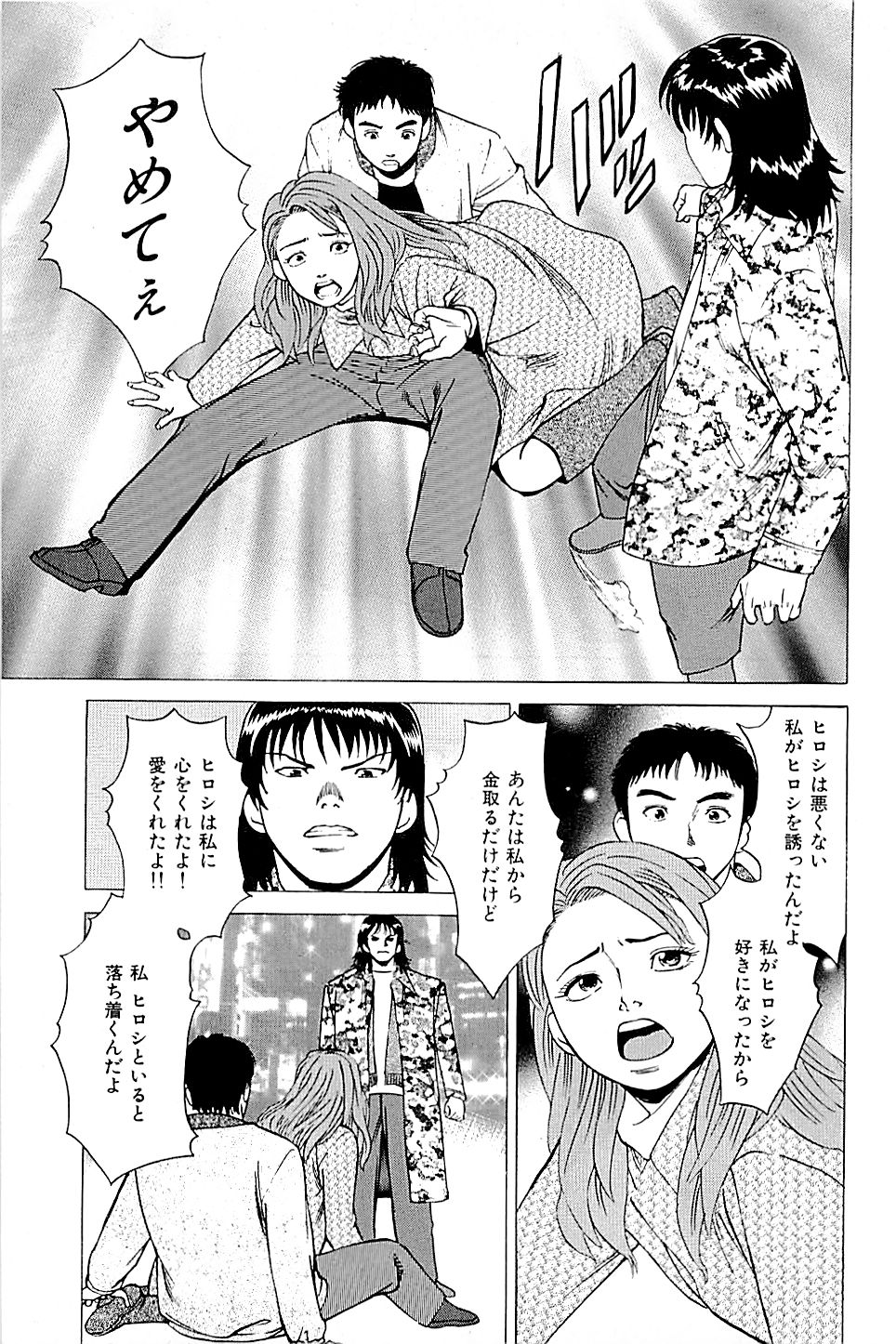 [上端たに・火野俊平] 風俗店長物語 第02巻