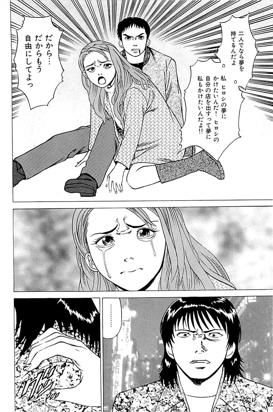 [上端たに・火野俊平] 風俗店長物語 第02巻