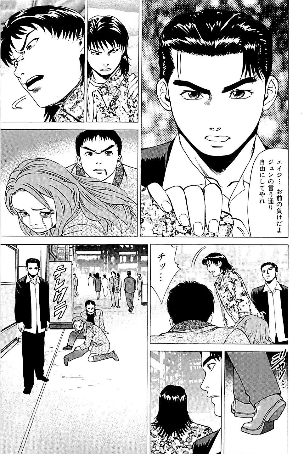 [上端たに・火野俊平] 風俗店長物語 第02巻