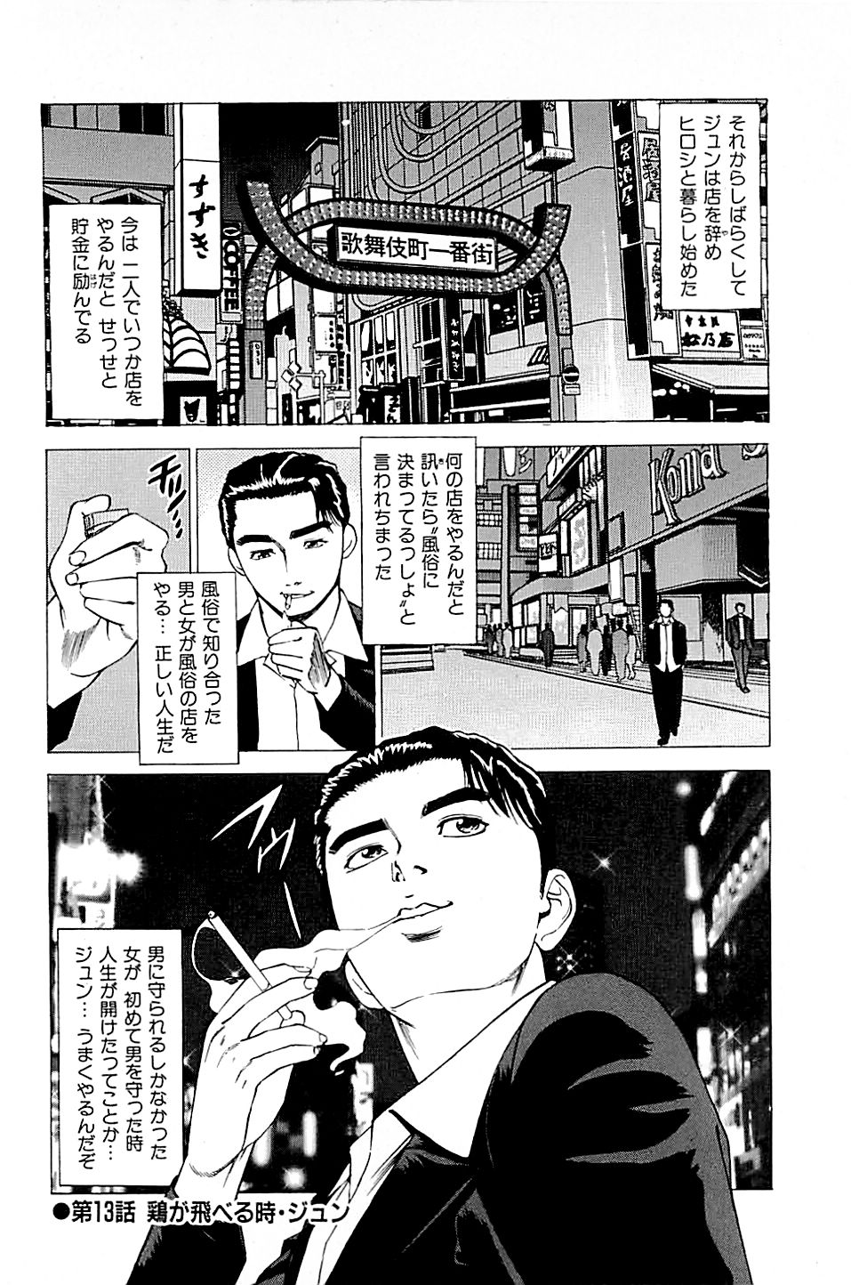 [上端たに・火野俊平] 風俗店長物語 第02巻