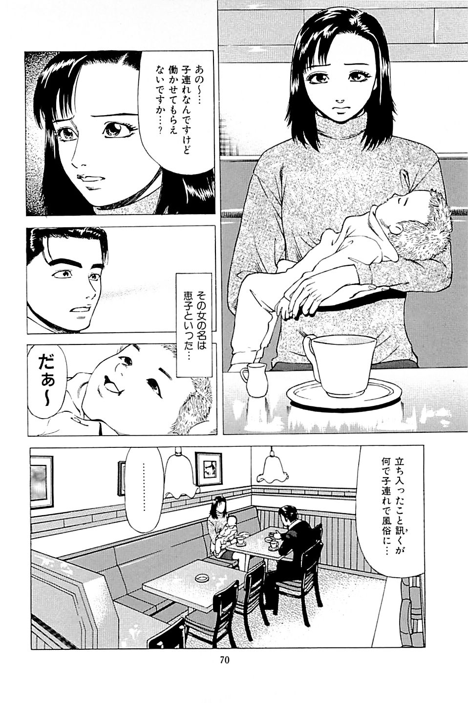 [上端たに・火野俊平] 風俗店長物語 第02巻
