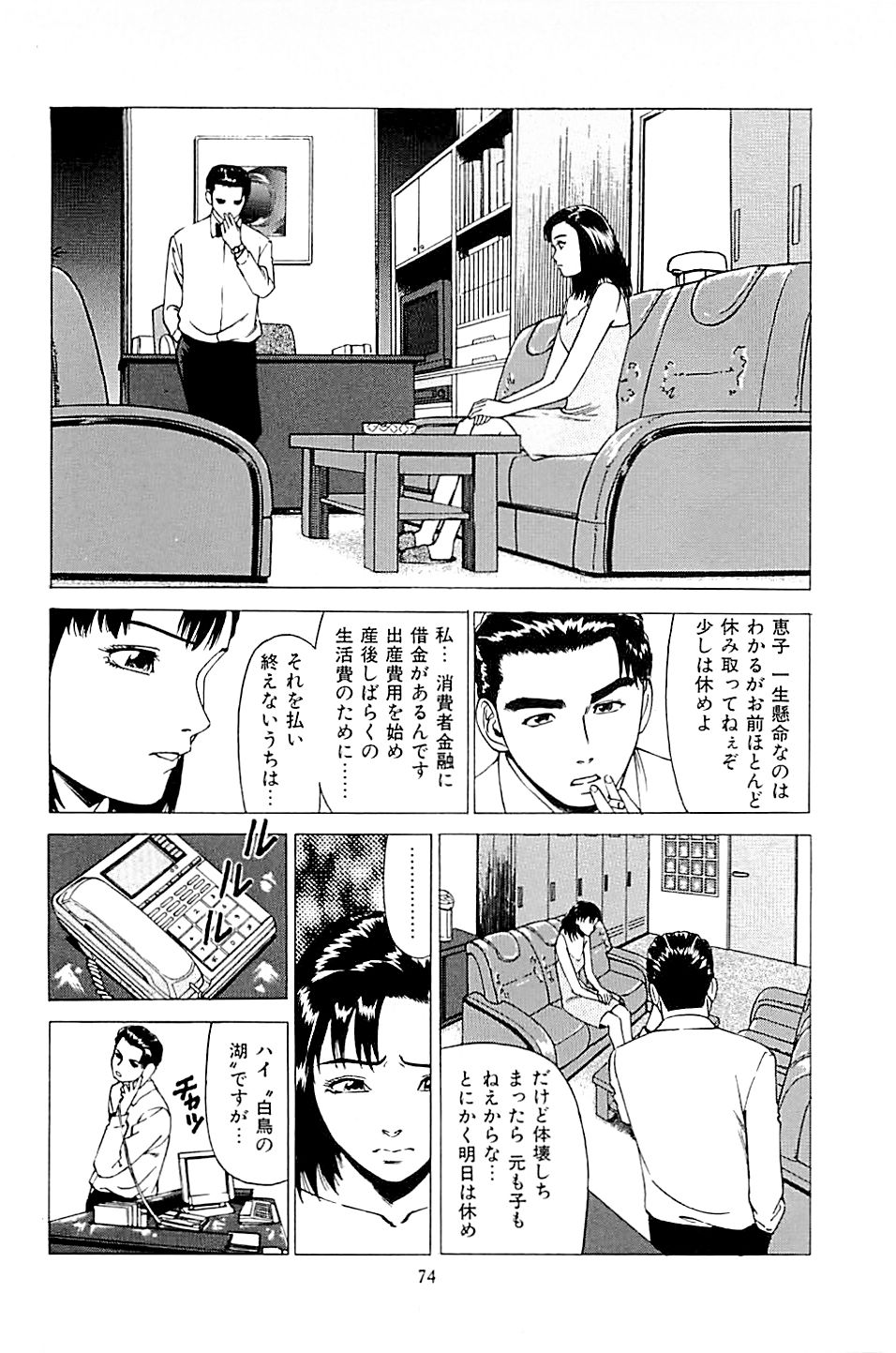 [上端たに・火野俊平] 風俗店長物語 第02巻