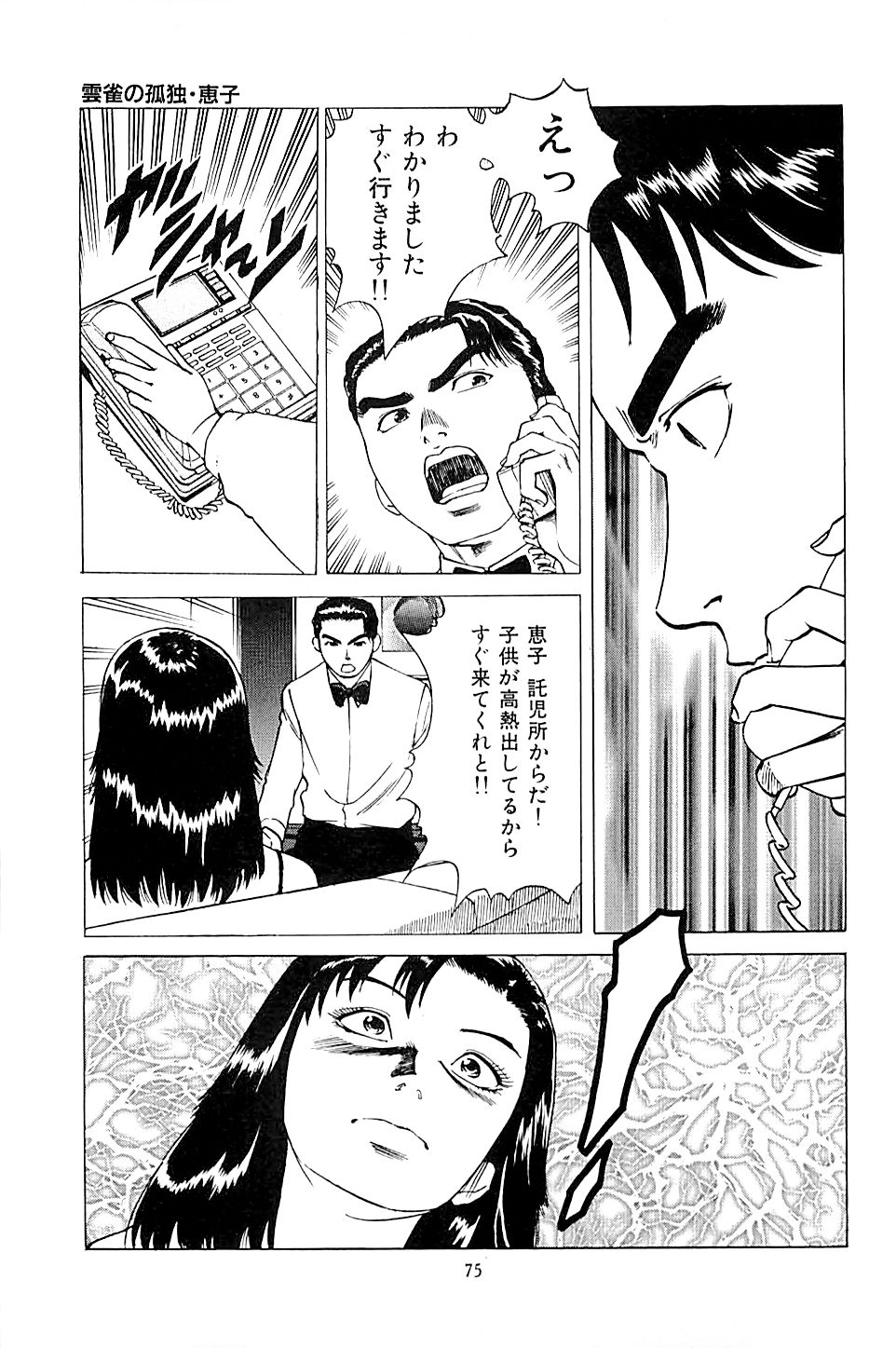 [上端たに・火野俊平] 風俗店長物語 第02巻