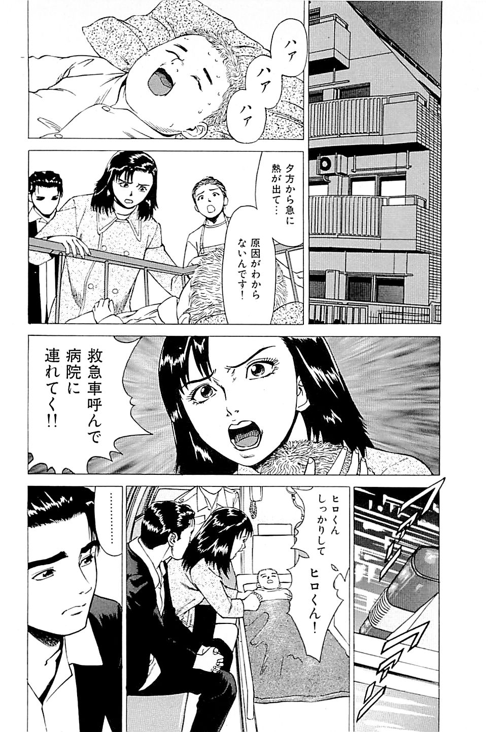 [上端たに・火野俊平] 風俗店長物語 第02巻