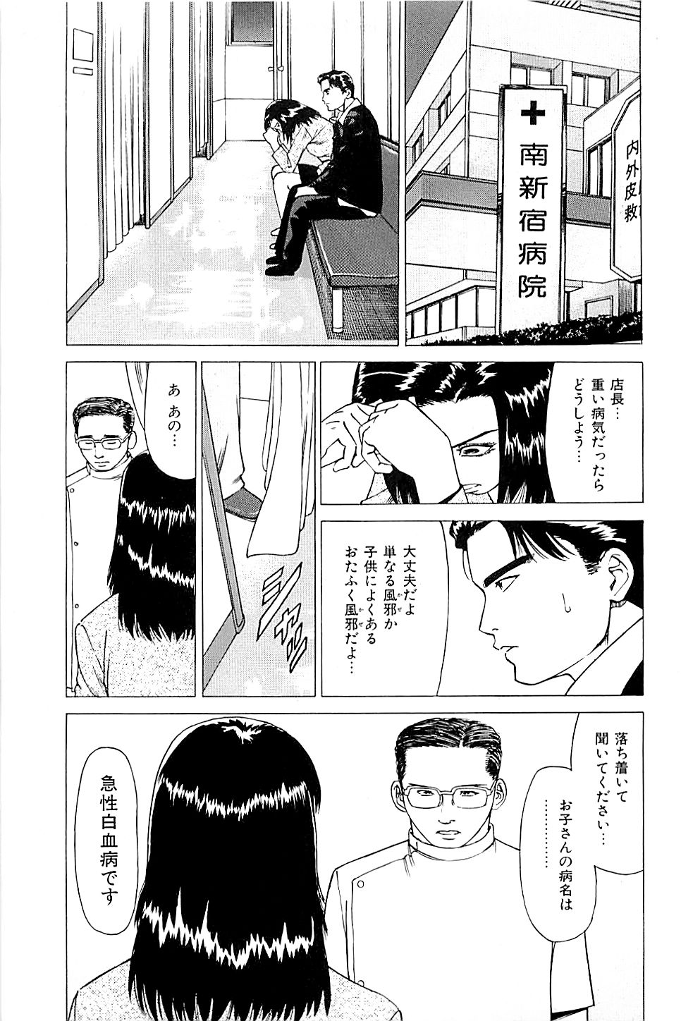 [上端たに・火野俊平] 風俗店長物語 第02巻