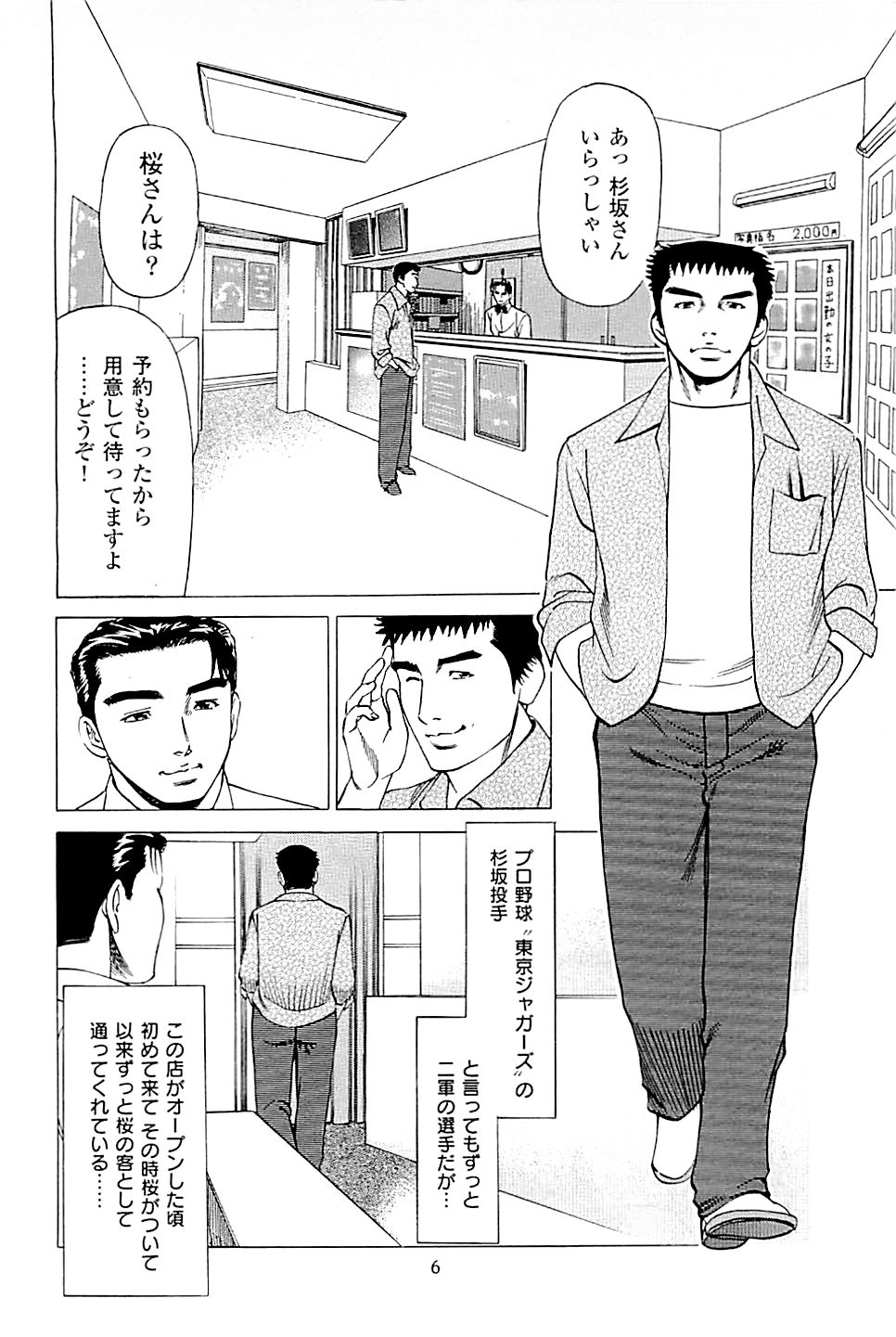 [上端たに・火野俊平] 風俗店長物語 第02巻