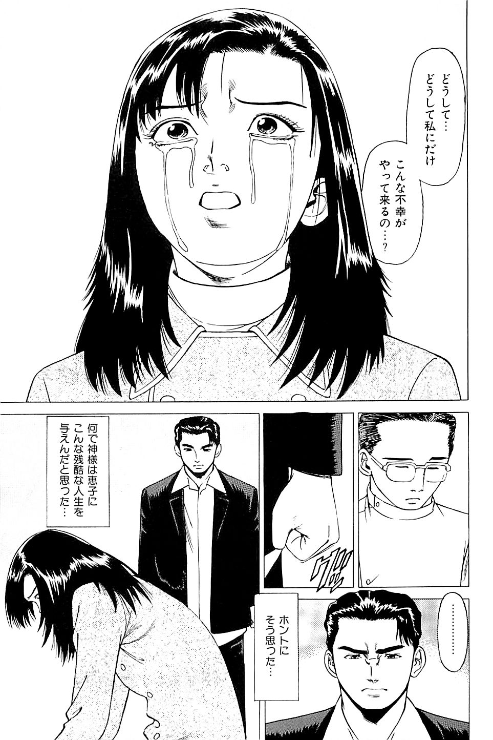 [上端たに・火野俊平] 風俗店長物語 第02巻