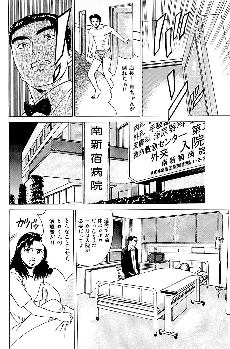 [上端たに・火野俊平] 風俗店長物語 第02巻