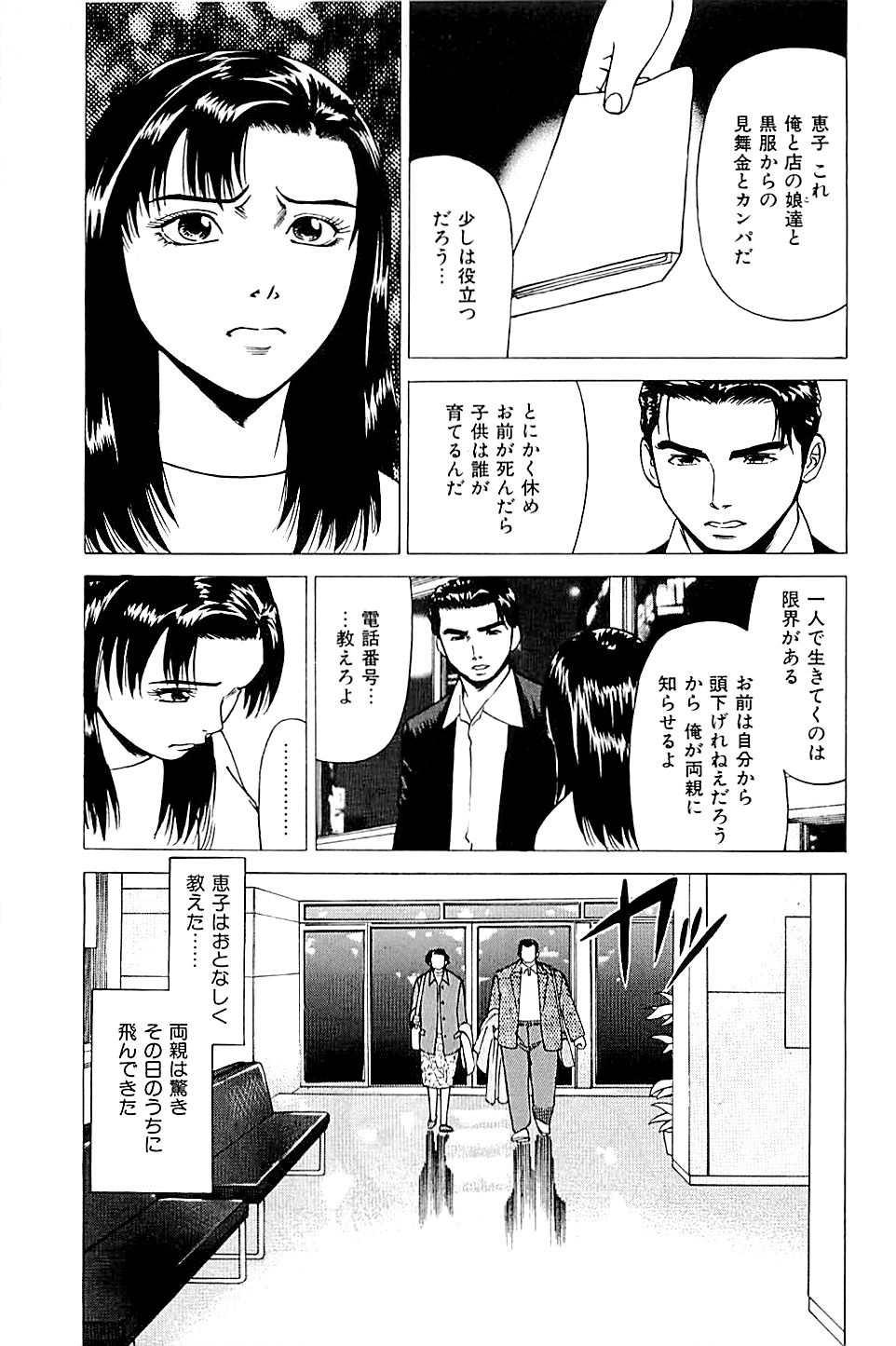 [上端たに・火野俊平] 風俗店長物語 第02巻